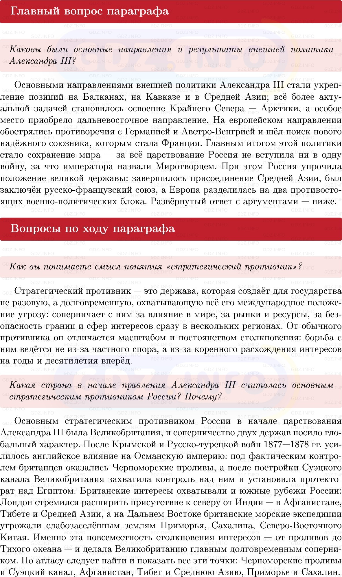 Фото решения 1: Параграф 20, Вопросы из ГДЗ по Истории России 9 класс: Мединский, Торкунов 2025г.