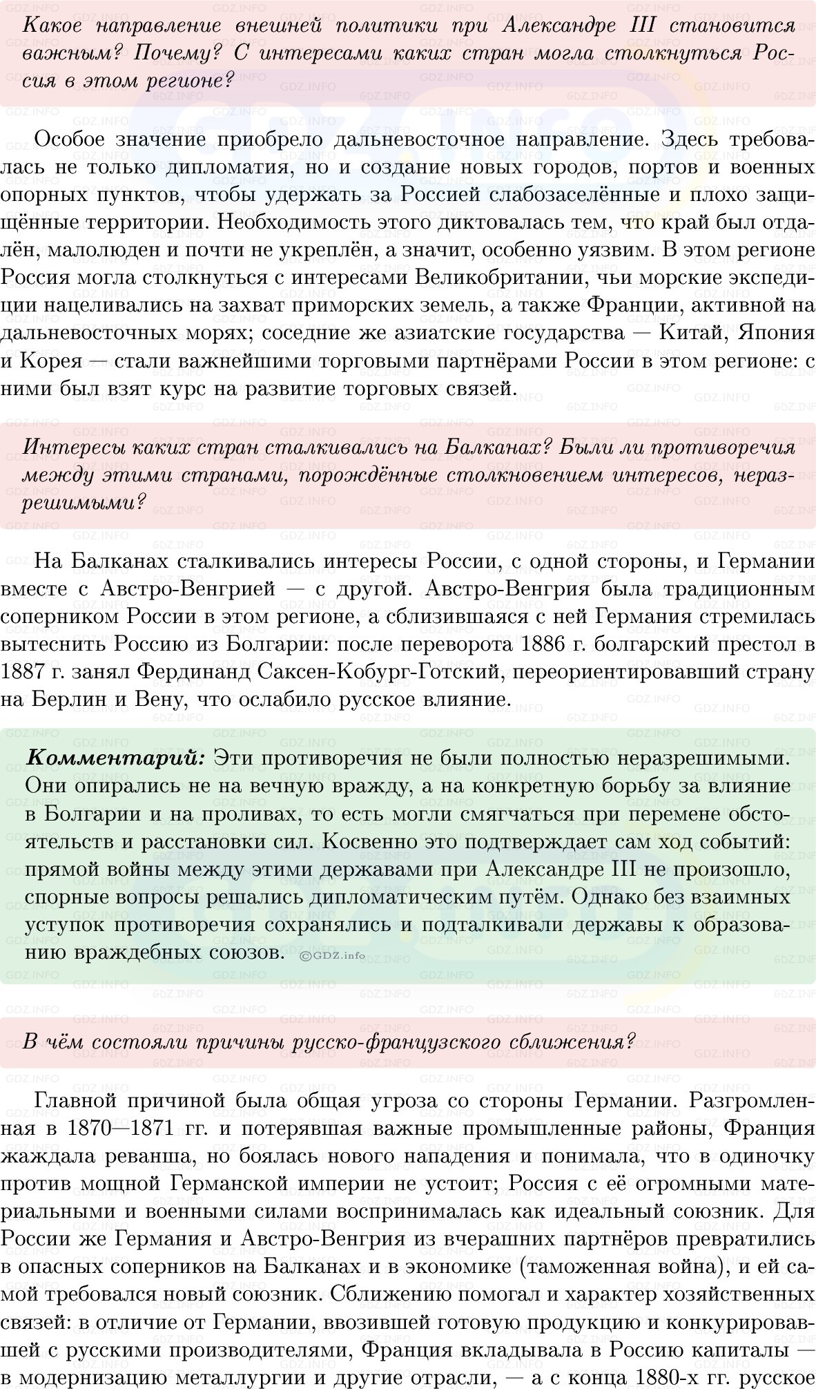 Фото решения 1: Параграф 20, Вопросы из ГДЗ по Истории России 9 класс: Мединский, Торкунов 2025г. (2)