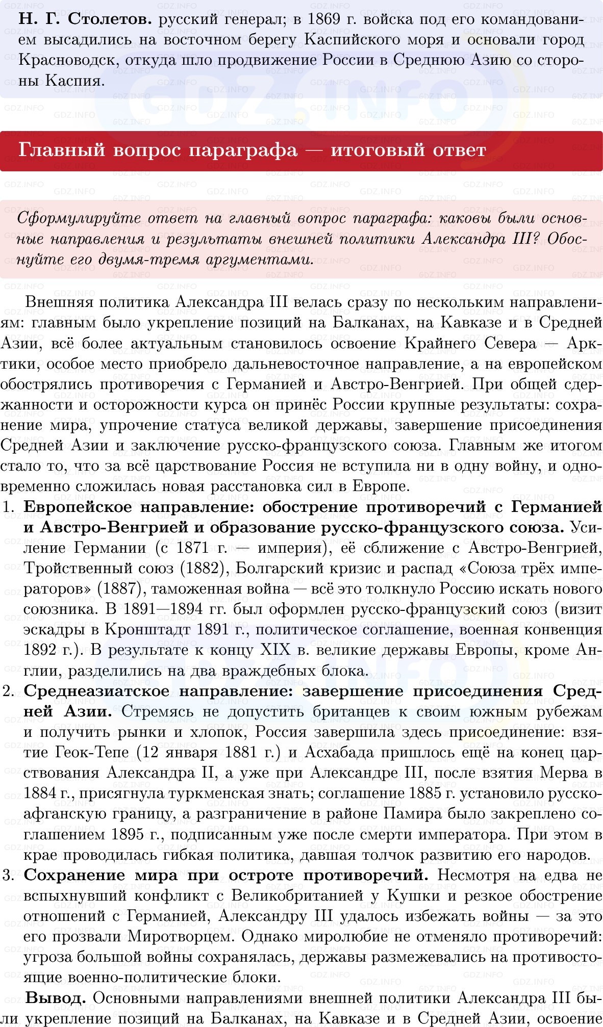 Фото решения 1: Параграф 20, Вопросы из ГДЗ по Истории России 9 класс: Мединский, Торкунов 2025г. (11)