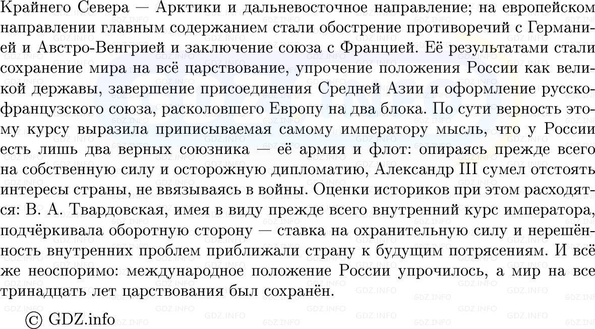 Фото решения 1: Параграф 20, Вопросы из ГДЗ по Истории России 9 класс: Мединский, Торкунов 2025г. (12)