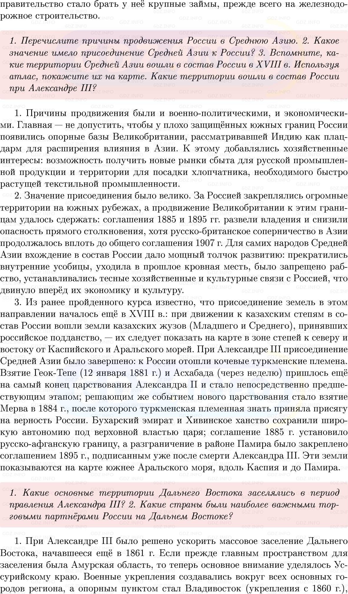 Фото решения 1: Параграф 20, Вопросы из ГДЗ по Истории России 9 класс: Мединский, Торкунов 2025г. (3)