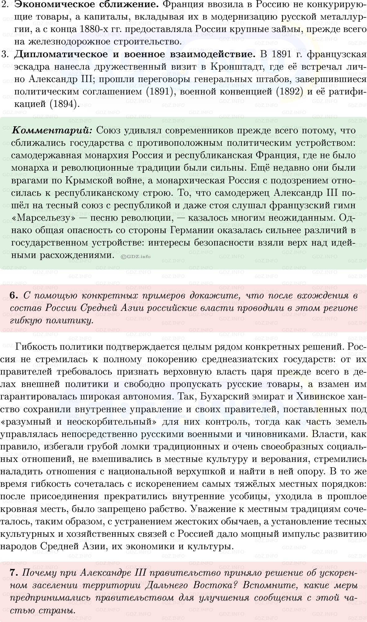 Фото решения 1: Параграф 20, Вопросы из ГДЗ по Истории России 9 класс: Мединский, Торкунов 2025г. (7)