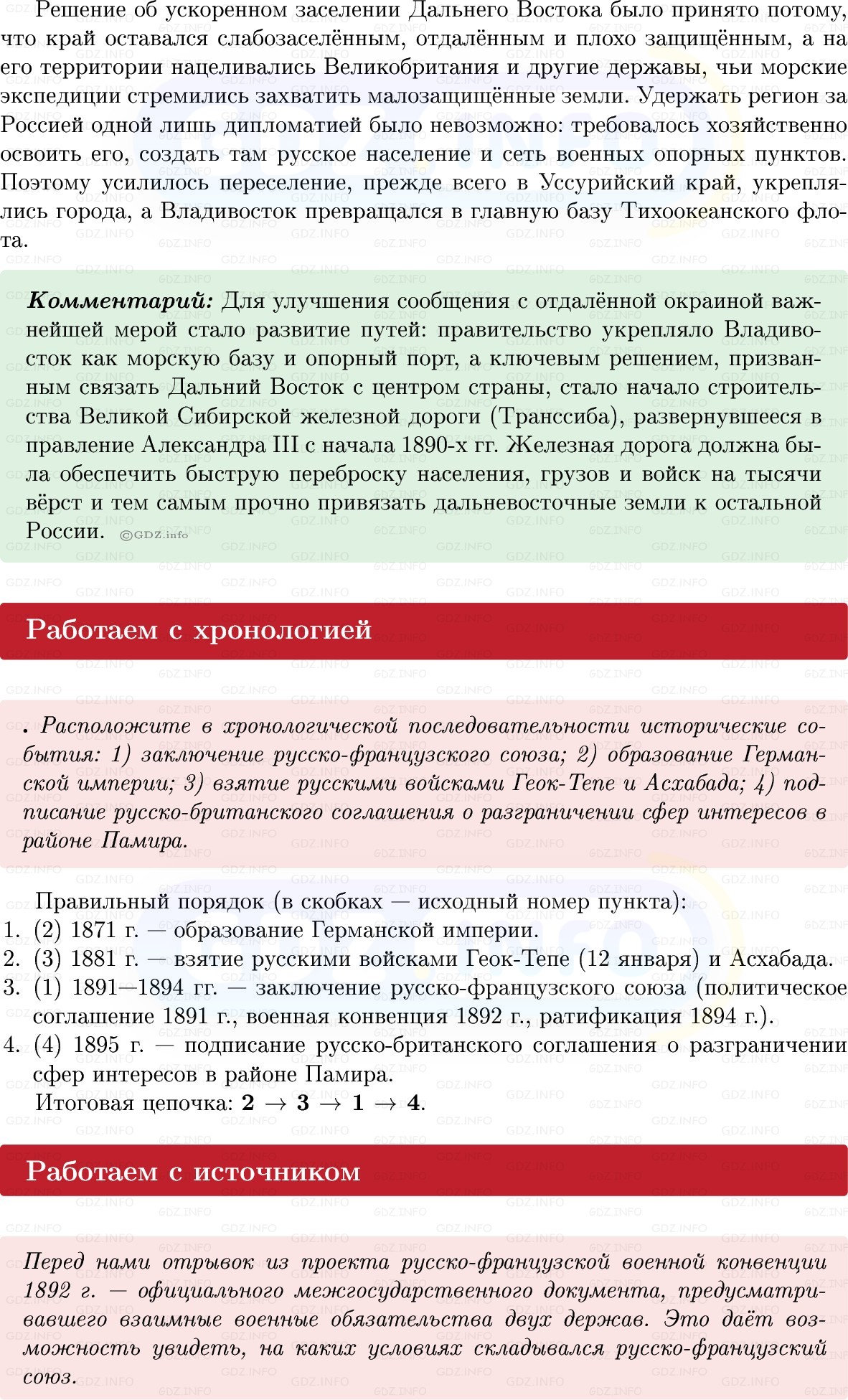 Фото решения 1: Параграф 20, Вопросы из ГДЗ по Истории России 9 класс: Мединский, Торкунов 2025г. (8)