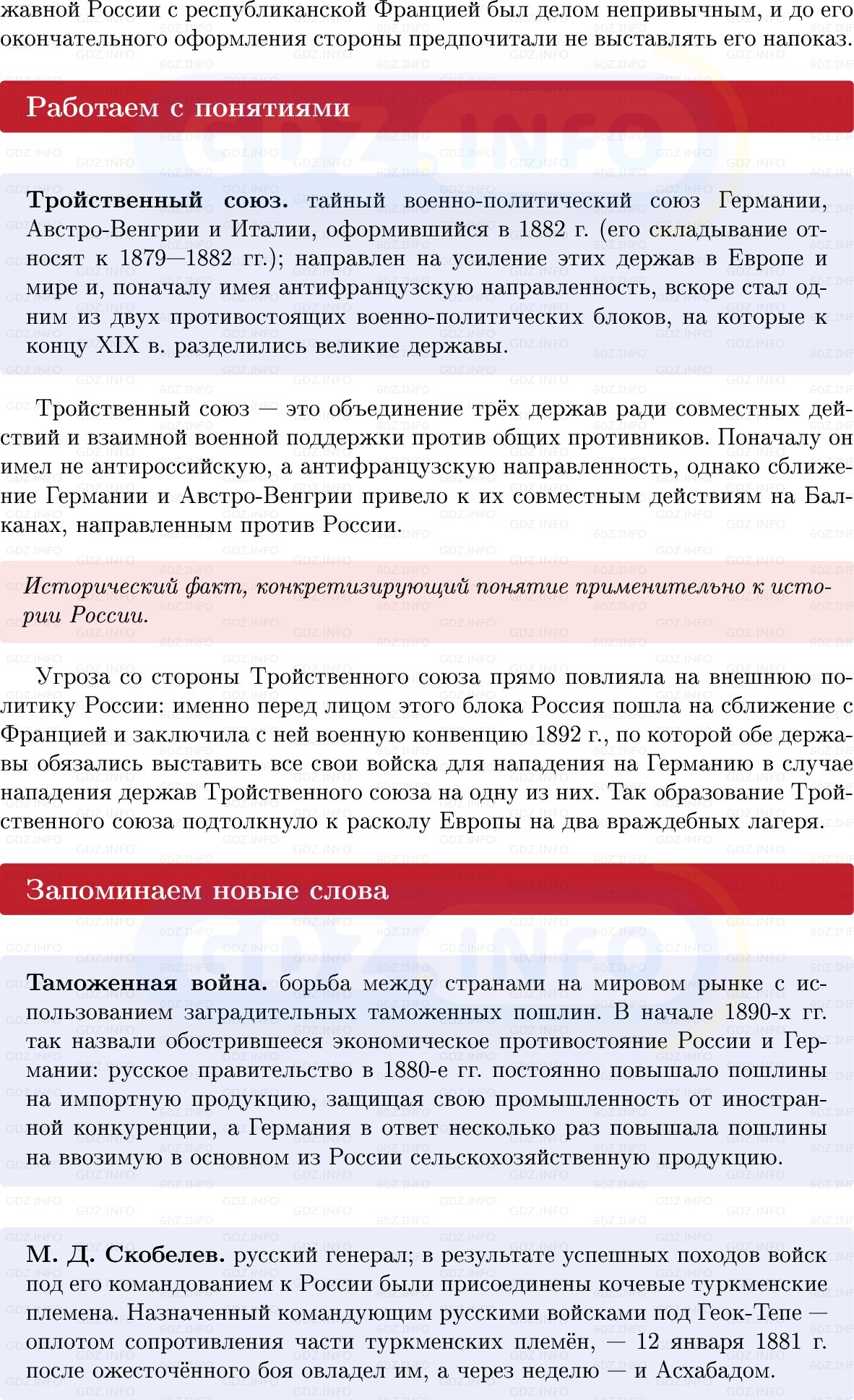 Фото решения 1: Параграф 20, Вопросы из ГДЗ по Истории России 9 класс: Мединский, Торкунов 2025г. (10)