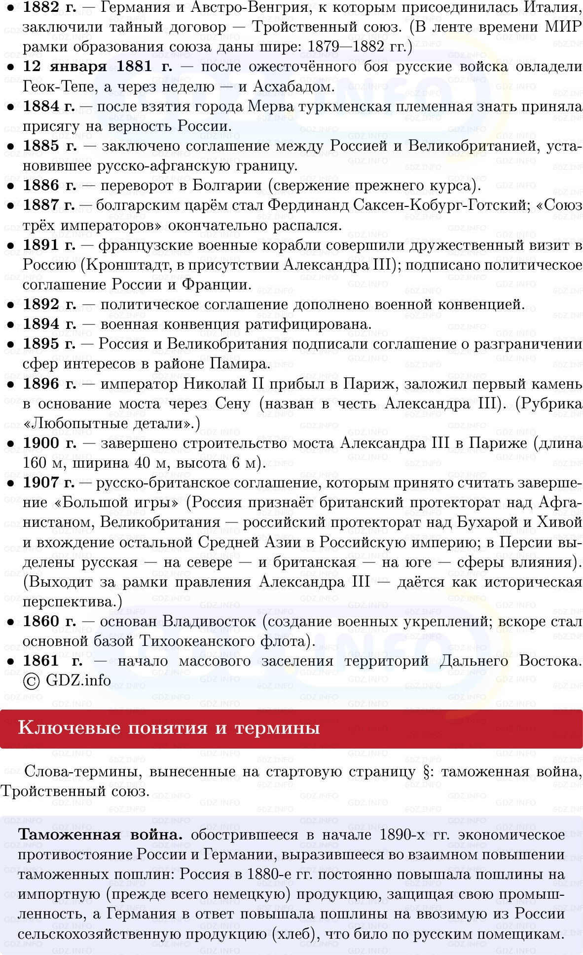 Фото решения 1: Внешняя политика Александра III, Конспект из ГДЗ по Истории России 9 класс: Мединский, Торкунов 2025г. (2)