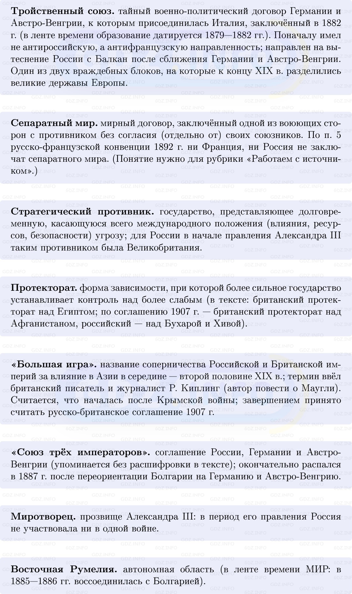 Фото решения 1: Внешняя политика Александра III, Конспект из ГДЗ по Истории России 9 класс: Мединский, Торкунов 2025г. (3)