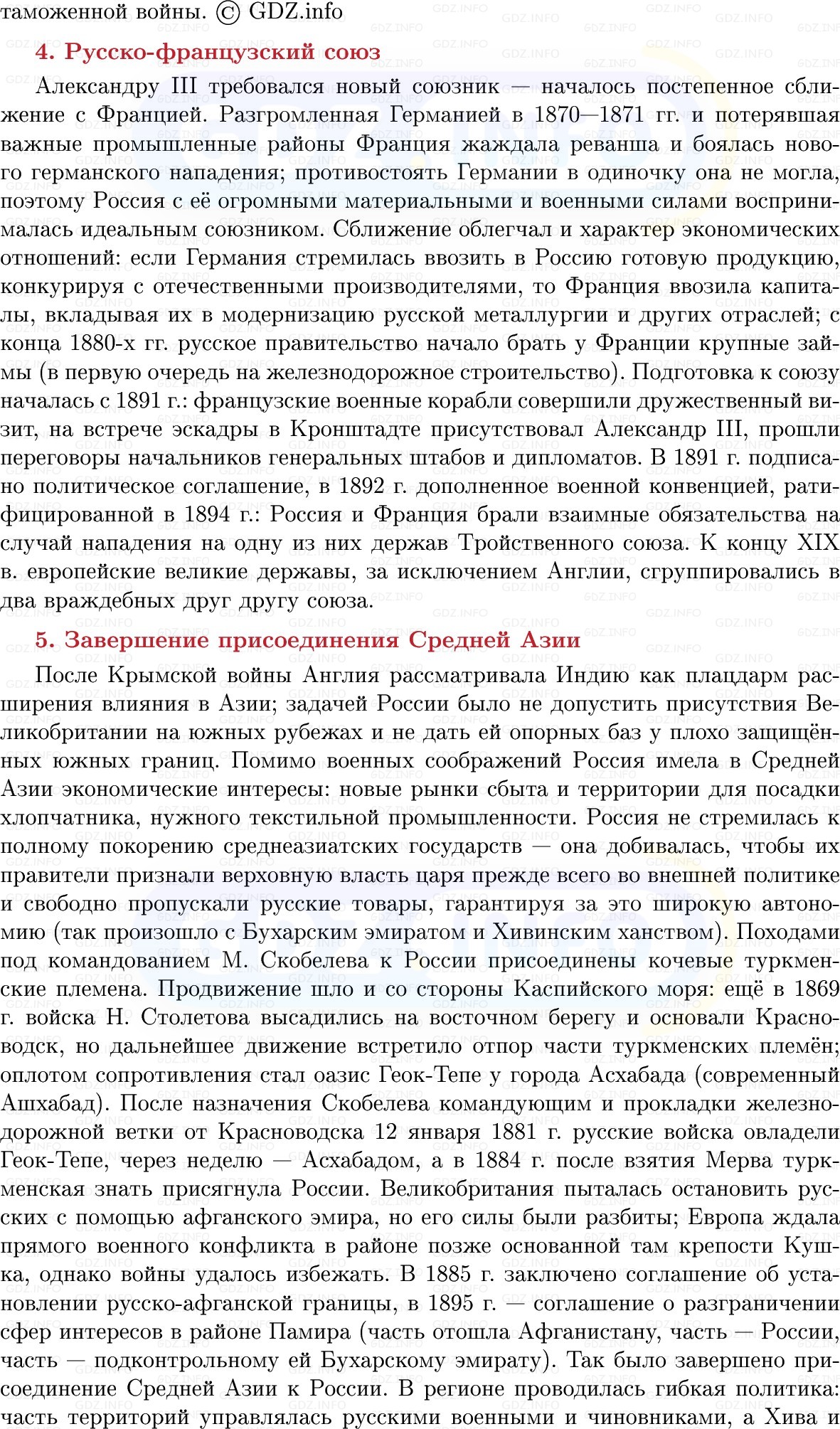 Фото решения 1: Внешняя политика Александра III, Конспект из ГДЗ по Истории России 9 класс: Мединский, Торкунов 2025г. (6)