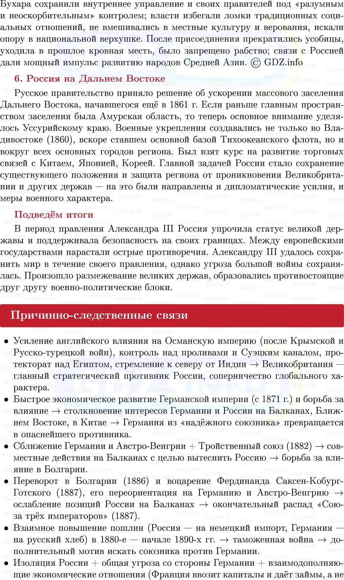 Фото решения 1: Внешняя политика Александра III, Конспект из ГДЗ по Истории России 9 класс: Мединский, Торкунов 2025г. (7)