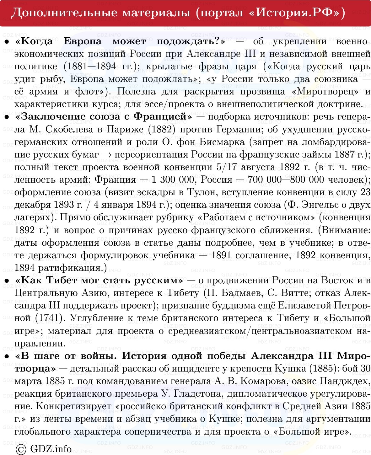 Фото решения 1: Внешняя политика Александра III, Конспект из ГДЗ по Истории России 9 класс: Мединский, Торкунов 2025г. (9)