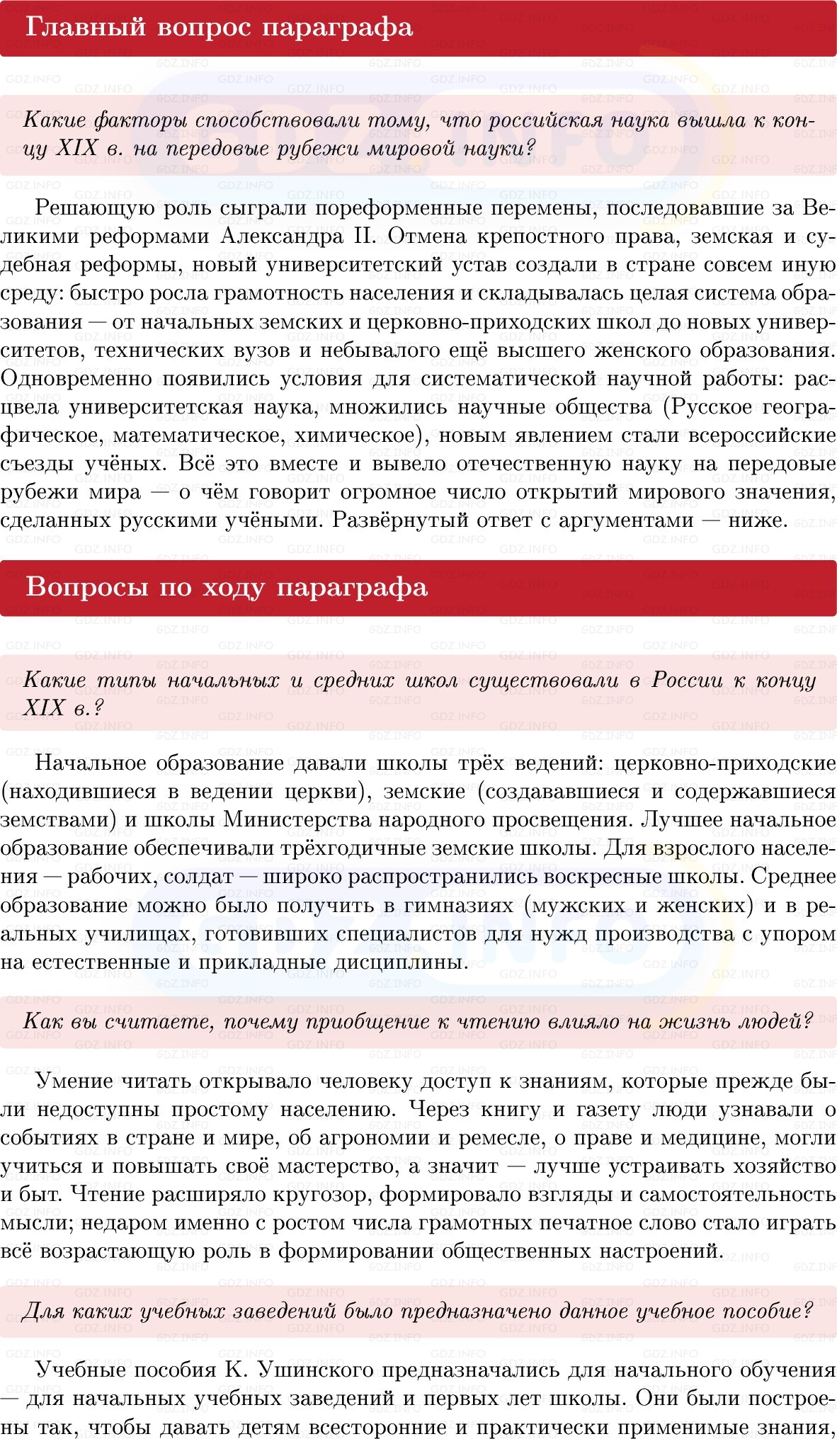 Фото решения 1: Параграф 21, Вопросы из ГДЗ по Истории России 9 класс: Мединский, Торкунов 2025г.