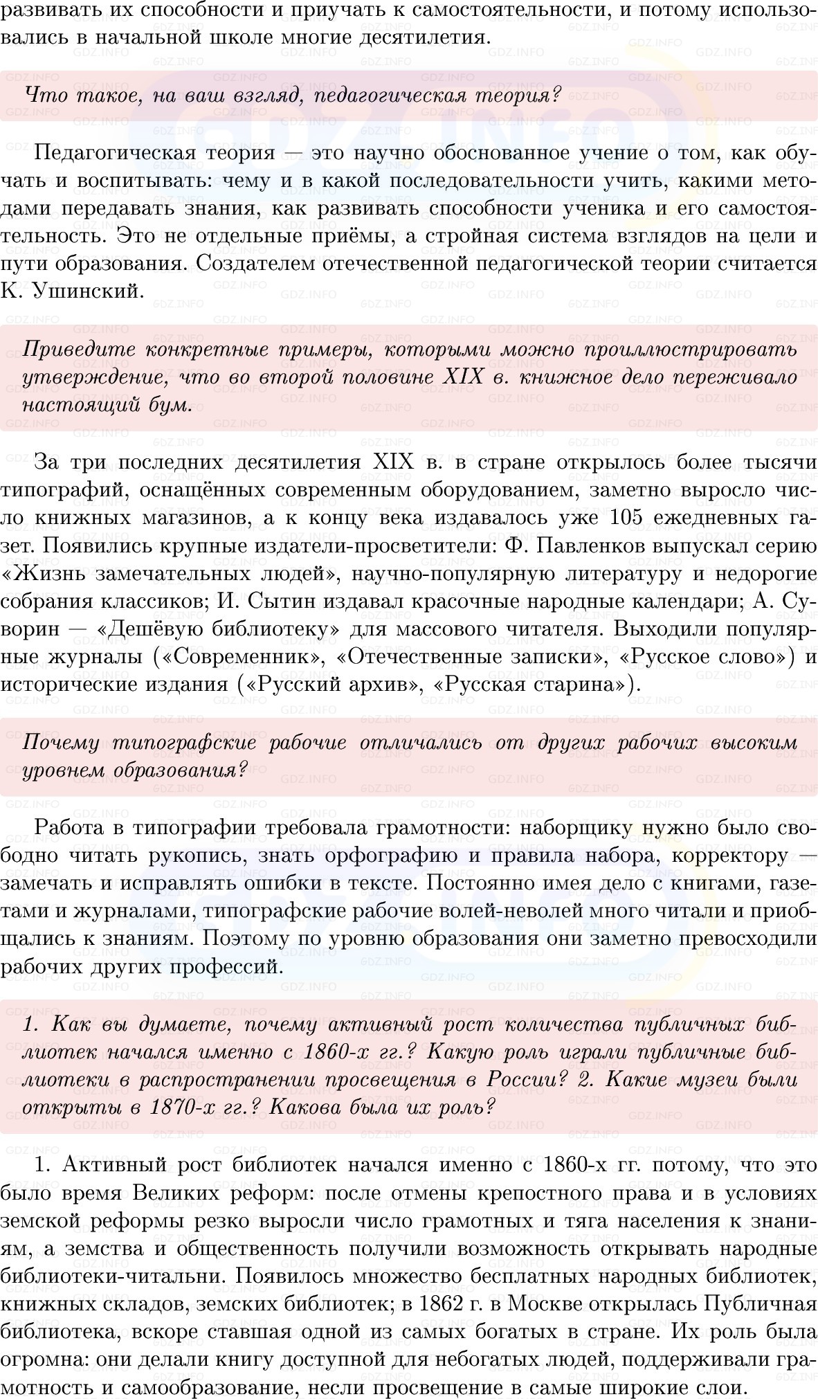 Фото решения 1: Параграф 21, Вопросы из ГДЗ по Истории России 9 класс: Мединский, Торкунов 2025г. (2)