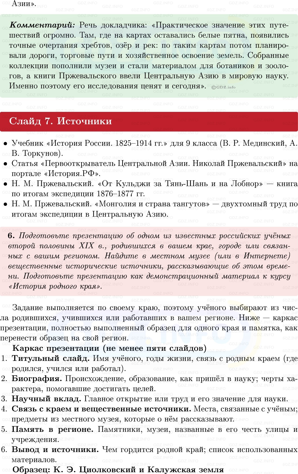 Фото решения 1: Параграф 21, Вопросы из ГДЗ по Истории России 9 класс: Мединский, Торкунов 2025г. (11)