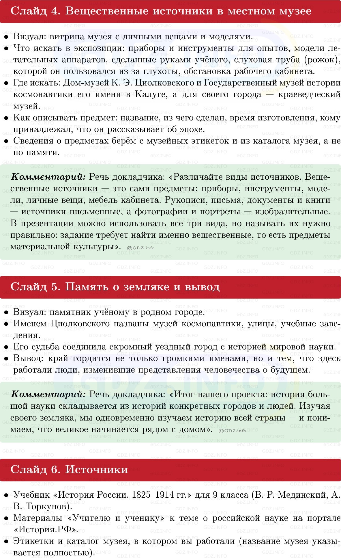 Фото решения 1: Параграф 21, Вопросы из ГДЗ по Истории России 9 класс: Мединский, Торкунов 2025г. (13)