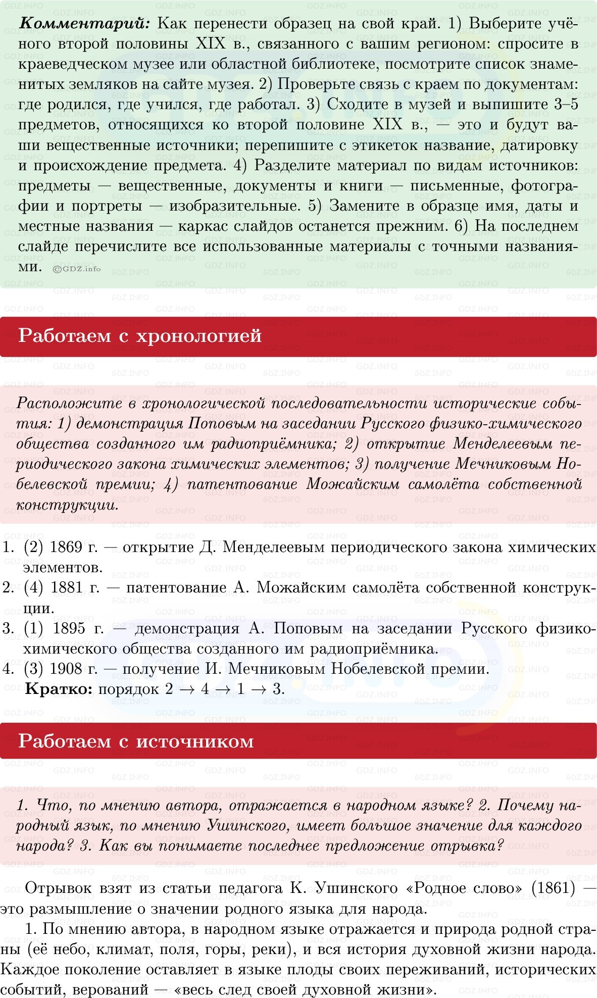 Фото решения 1: Параграф 21, Вопросы из ГДЗ по Истории России 9 класс: Мединский, Торкунов 2025г. (14)