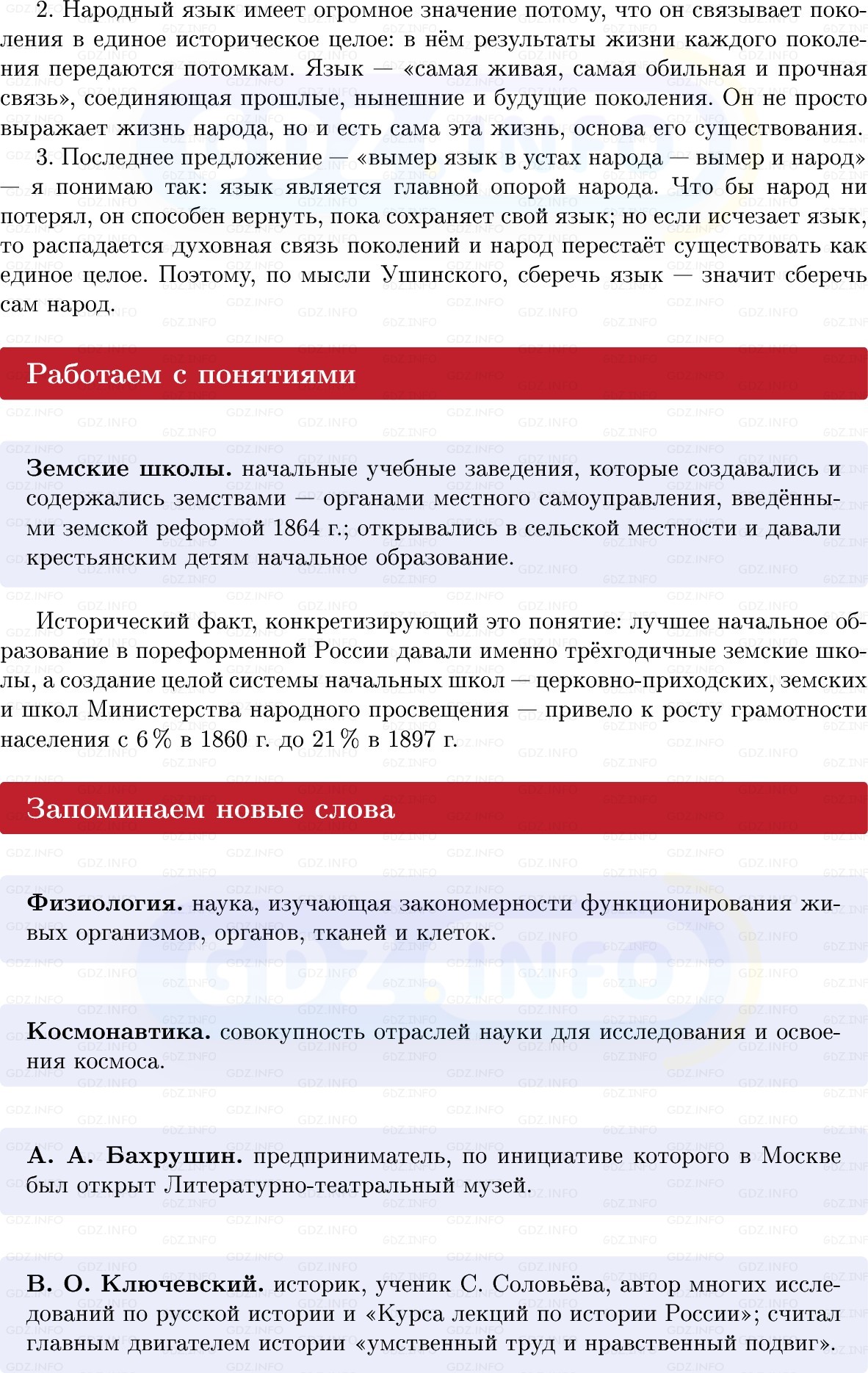 Фото решения 1: Параграф 21, Вопросы из ГДЗ по Истории России 9 класс: Мединский, Торкунов 2025г. (15)