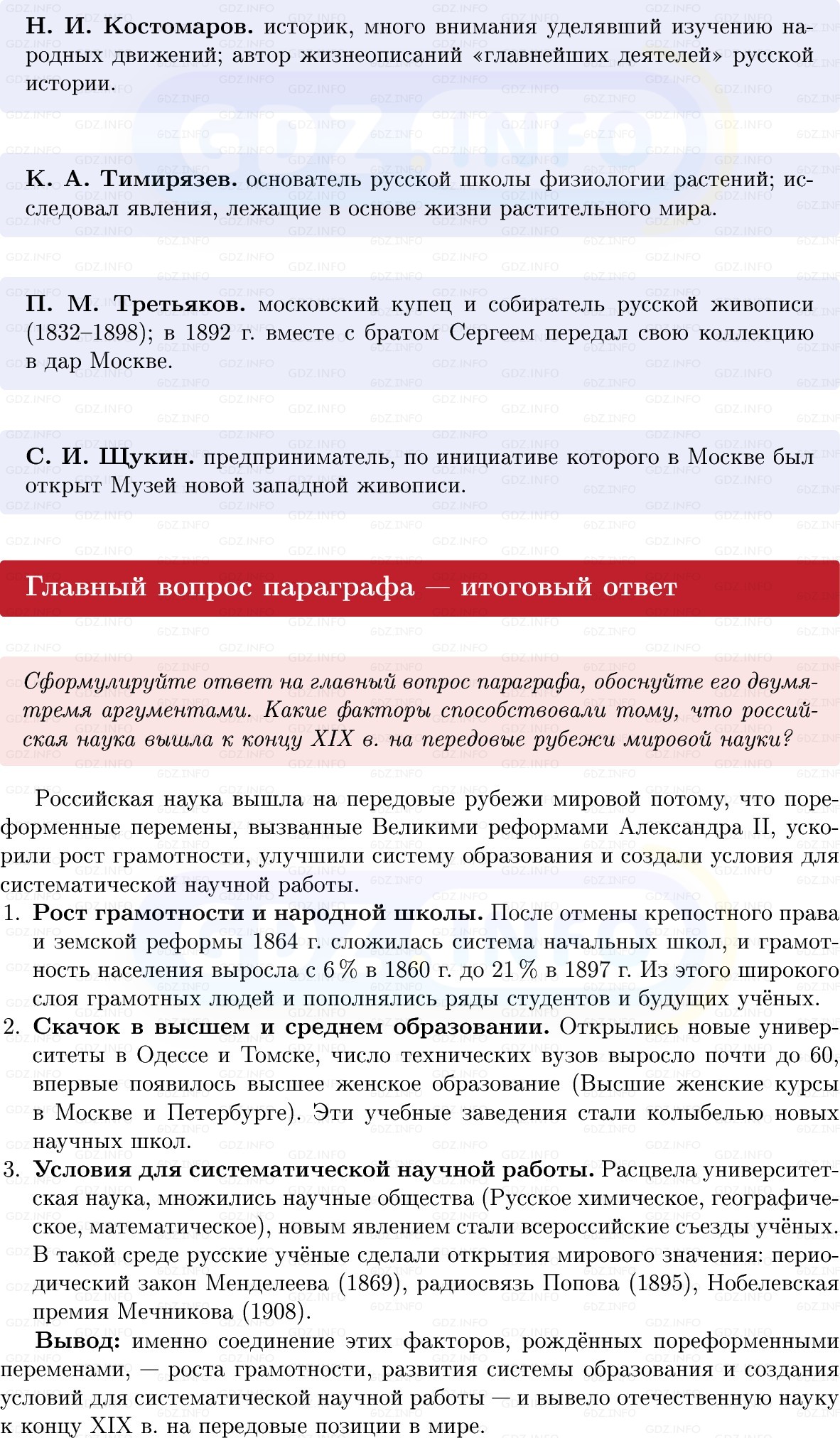 Фото решения 1: Параграф 21, Вопросы из ГДЗ по Истории России 9 класс: Мединский, Торкунов 2025г. (16)