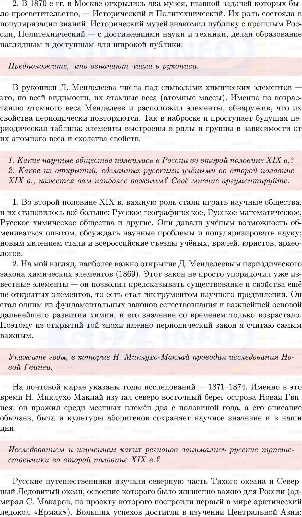 Фото решения 1: Параграф 21, Вопросы из ГДЗ по Истории России 9 класс: Мединский, Торкунов 2025г. (3)