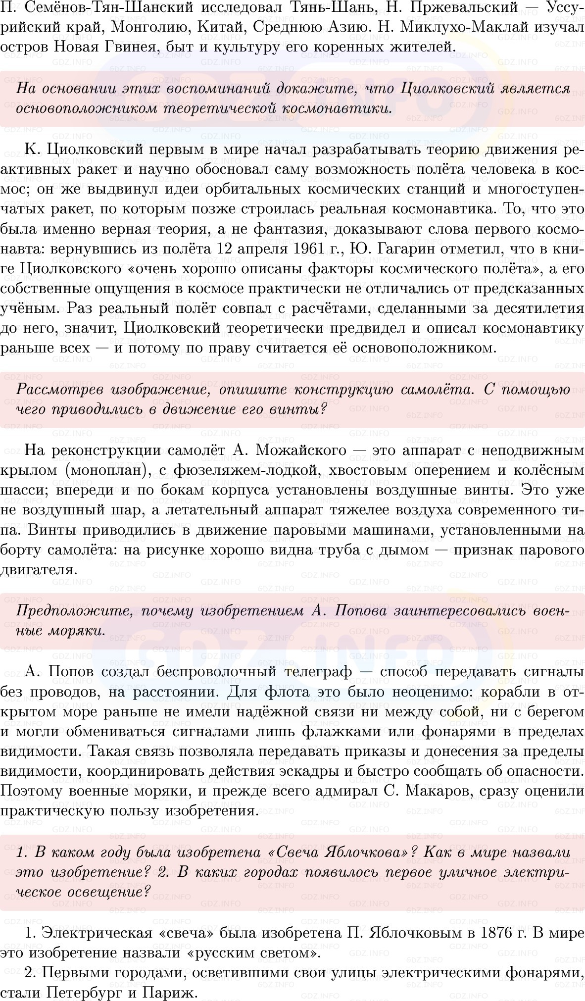Фото решения 1: Параграф 21, Вопросы из ГДЗ по Истории России 9 класс: Мединский, Торкунов 2025г. (4)