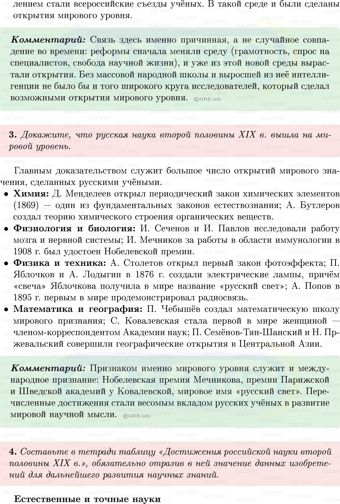 Фото решения 1: Параграф 21, Вопросы из ГДЗ по Истории России 9 класс: Мединский, Торкунов 2025г. (6)