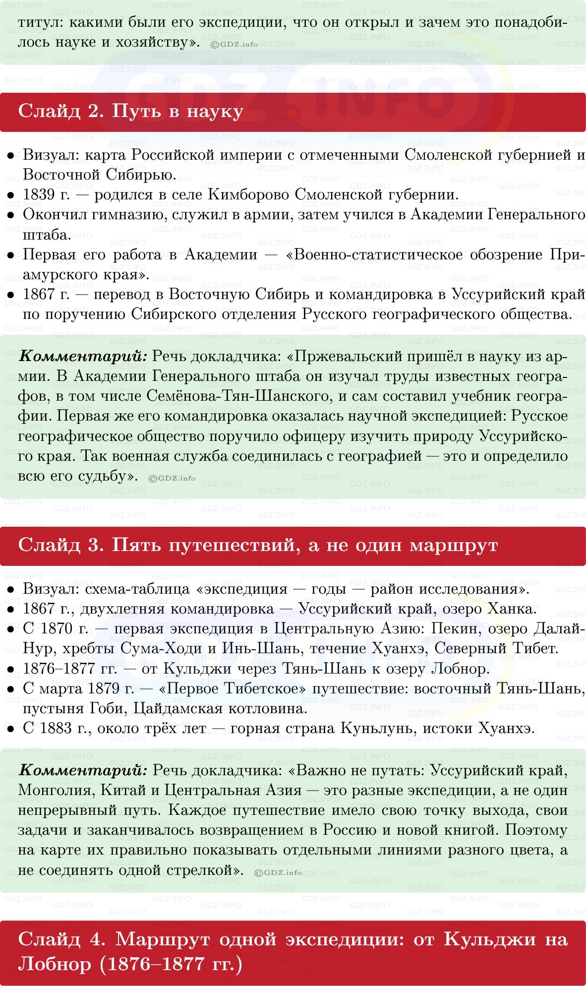 Фото решения 1: Параграф 21, Вопросы из ГДЗ по Истории России 9 класс: Мединский, Торкунов 2025г. (9)