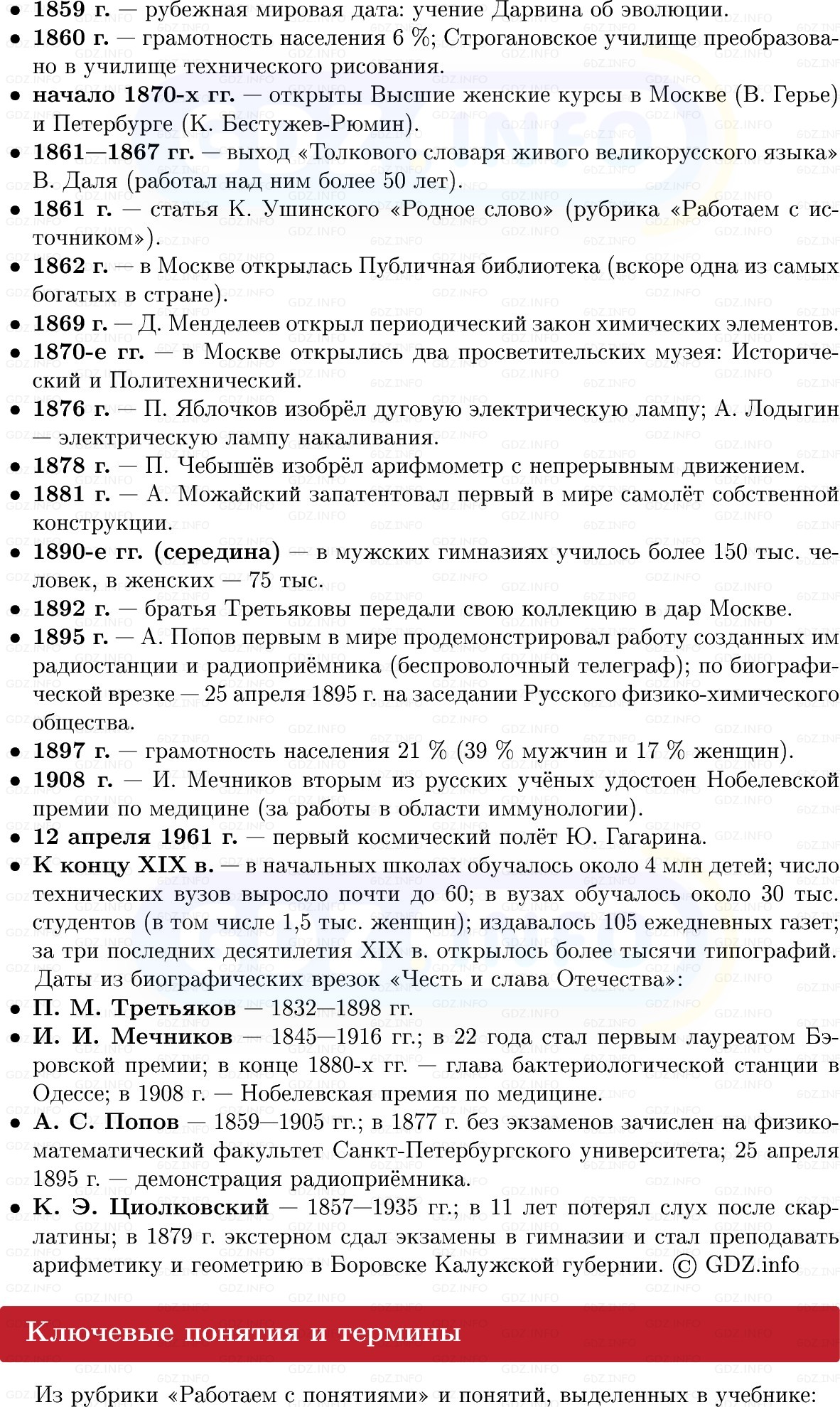 Фото решения 1: Достижения российской науки и образования, Конспект из ГДЗ по Истории России 9 класс: Мединский, Торкунов 2025г. (2)