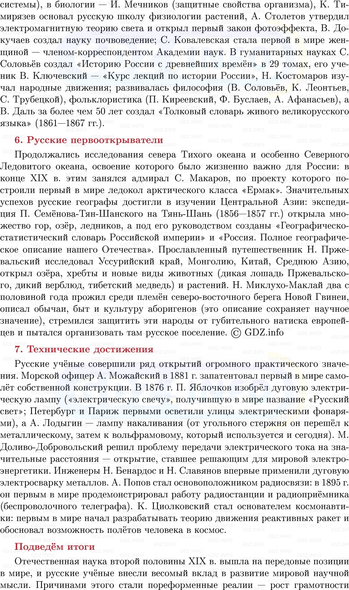 Фото решения 1: Достижения российской науки и образования, Конспект из ГДЗ по Истории России 9 класс: Мединский, Торкунов 2025г. (11)