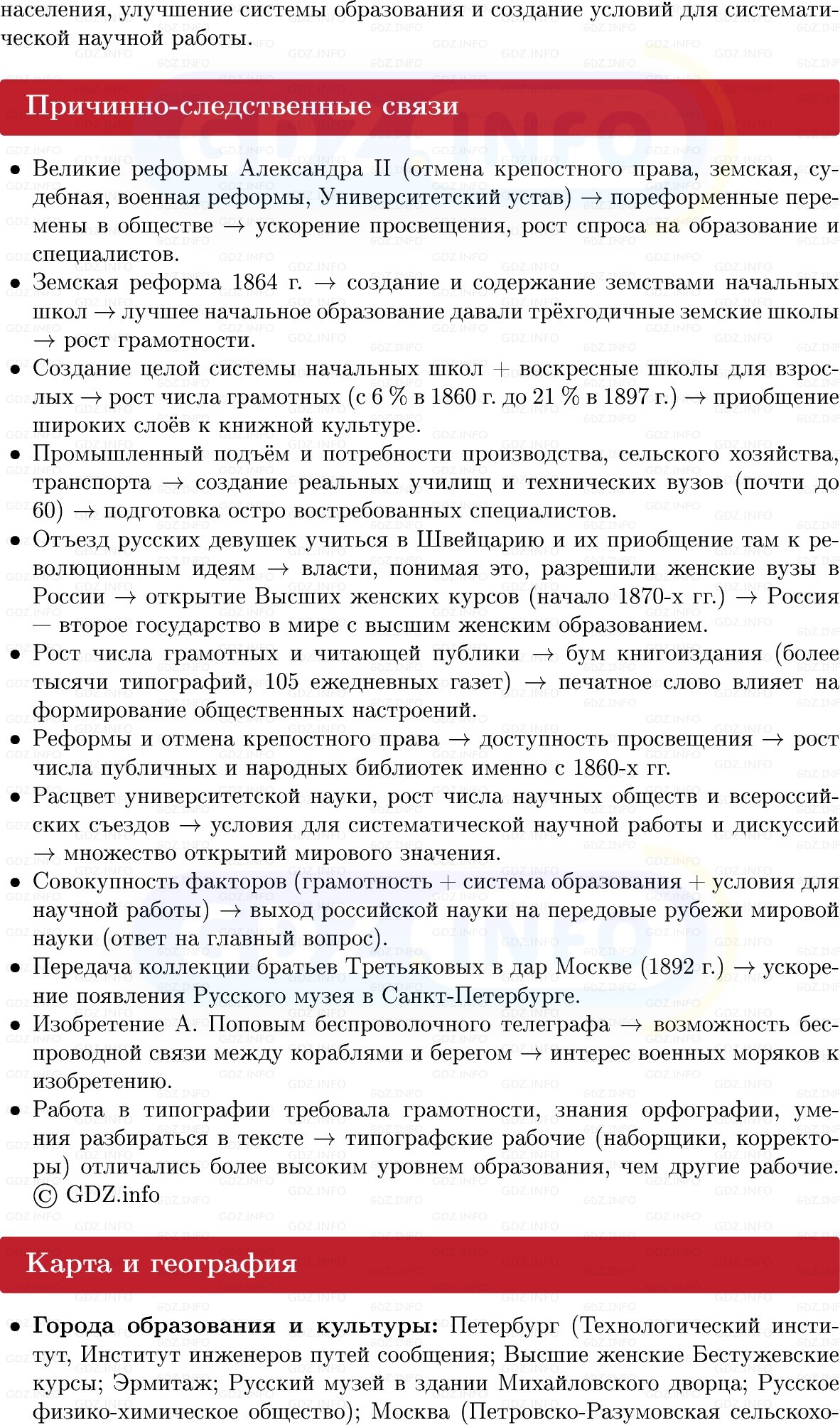 Фото решения 1: Достижения российской науки и образования, Конспект из ГДЗ по Истории России 9 класс: Мединский, Торкунов 2025г. (12)