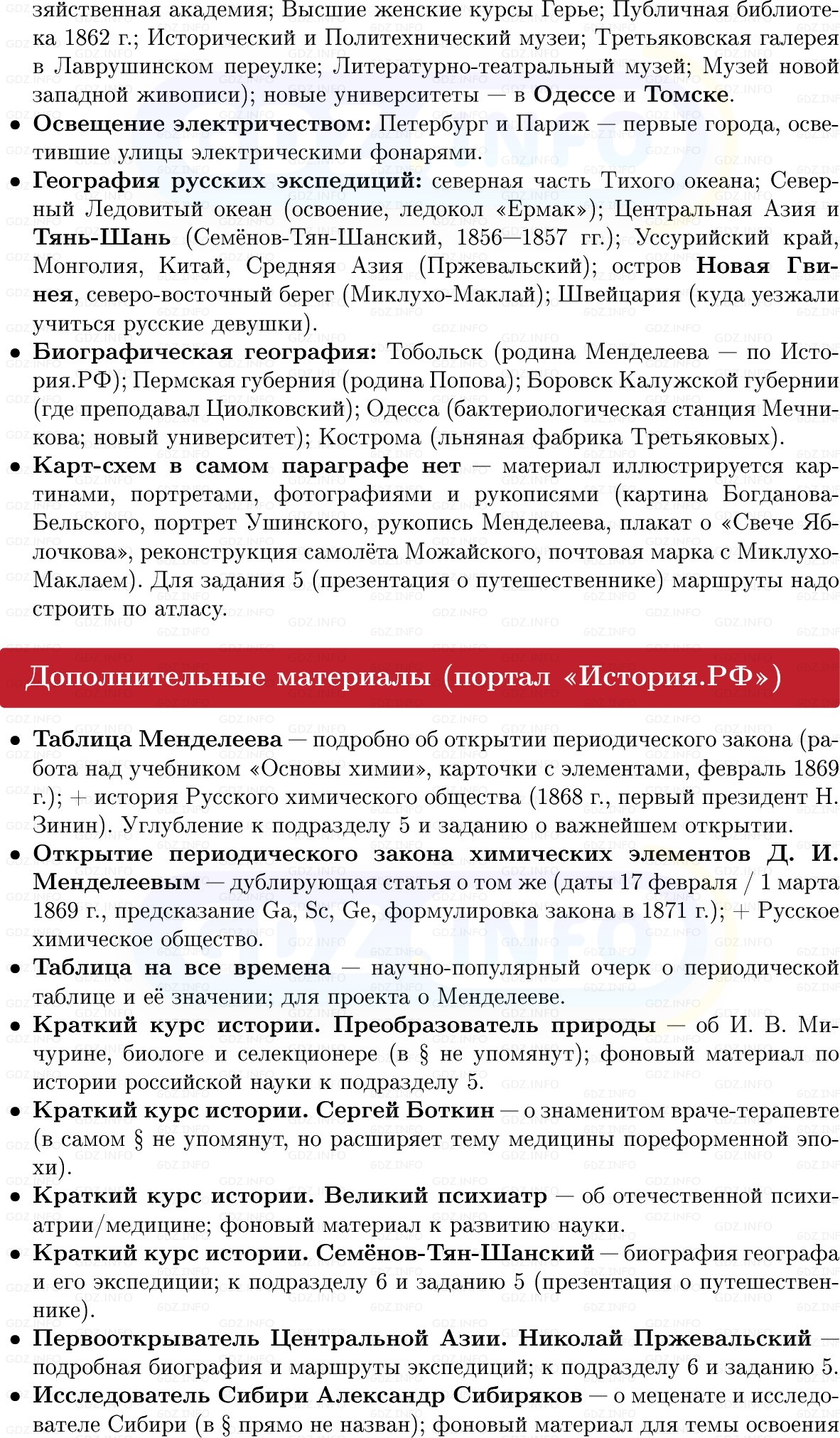 Фото решения 1: Достижения российской науки и образования, Конспект из ГДЗ по Истории России 9 класс: Мединский, Торкунов 2025г. (13)