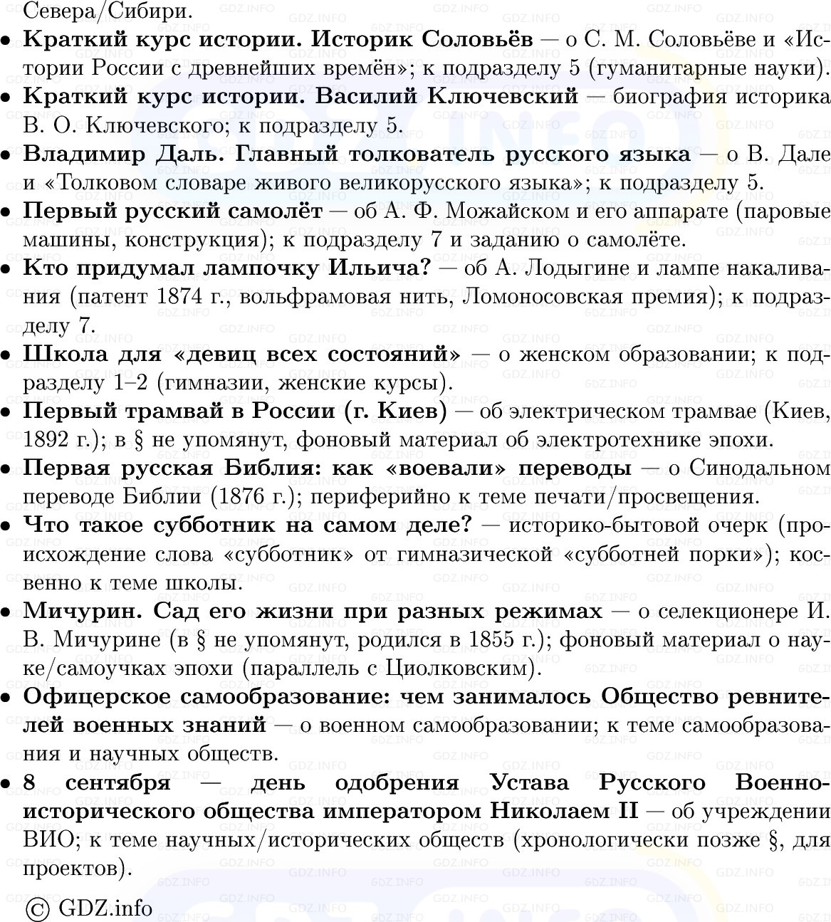 Фото решения 1: Достижения российской науки и образования, Конспект из ГДЗ по Истории России 9 класс: Мединский, Торкунов 2025г. (14)
