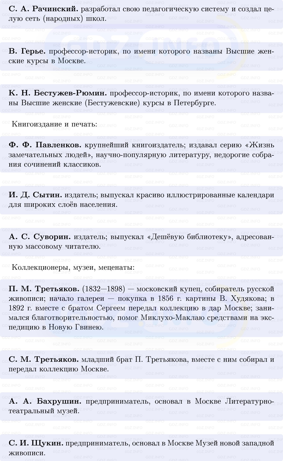 Фото решения 1: Достижения российской науки и образования, Конспект из ГДЗ по Истории России 9 класс: Мединский, Торкунов 2025г. (5)
