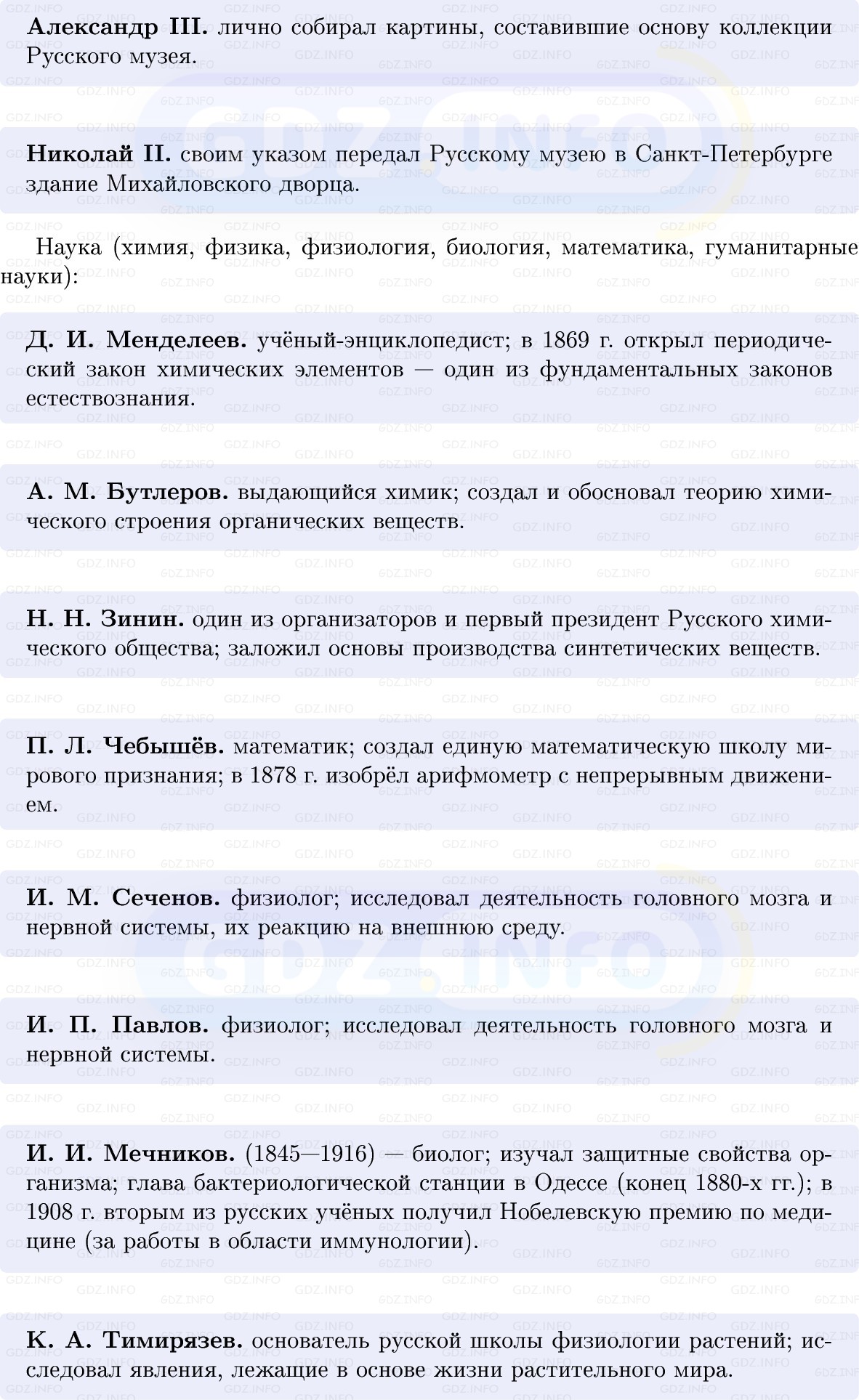 Фото решения 1: Достижения российской науки и образования, Конспект из ГДЗ по Истории России 9 класс: Мединский, Торкунов 2025г. (6)