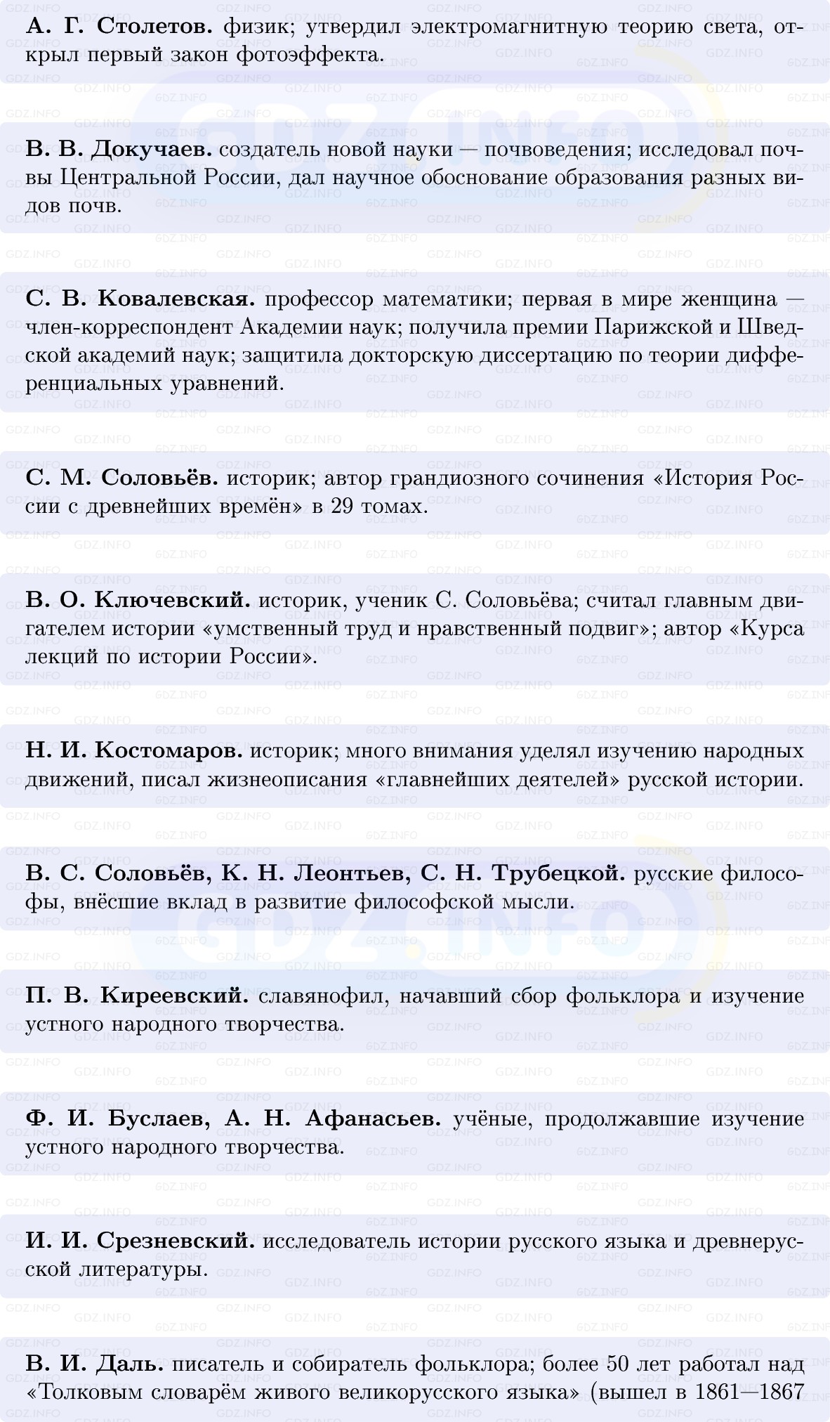 Фото решения 1: Достижения российской науки и образования, Конспект из ГДЗ по Истории России 9 класс: Мединский, Торкунов 2025г. (7)