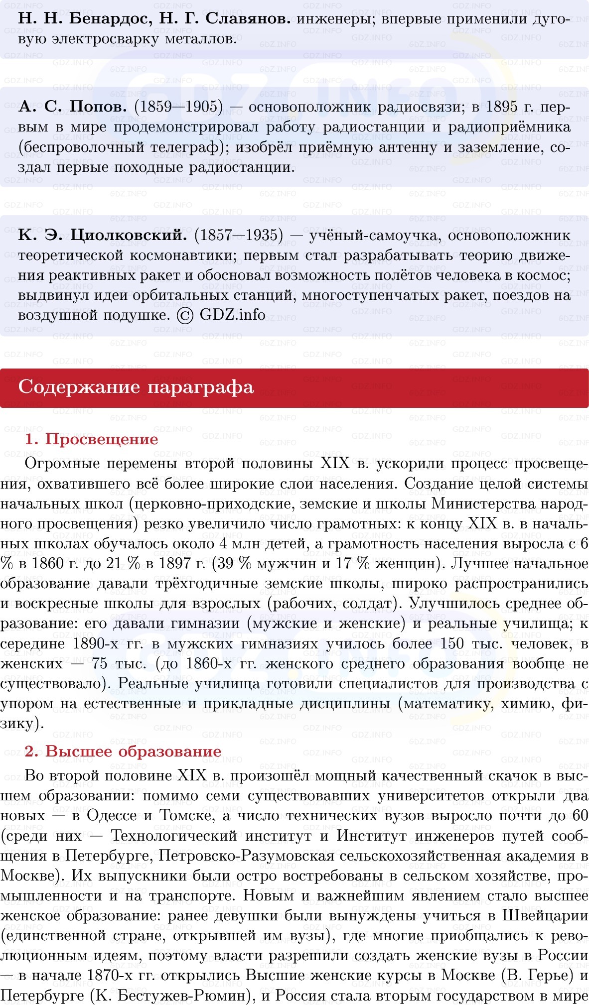 Фото решения 1: Достижения российской науки и образования, Конспект из ГДЗ по Истории России 9 класс: Мединский, Торкунов 2025г. (9)