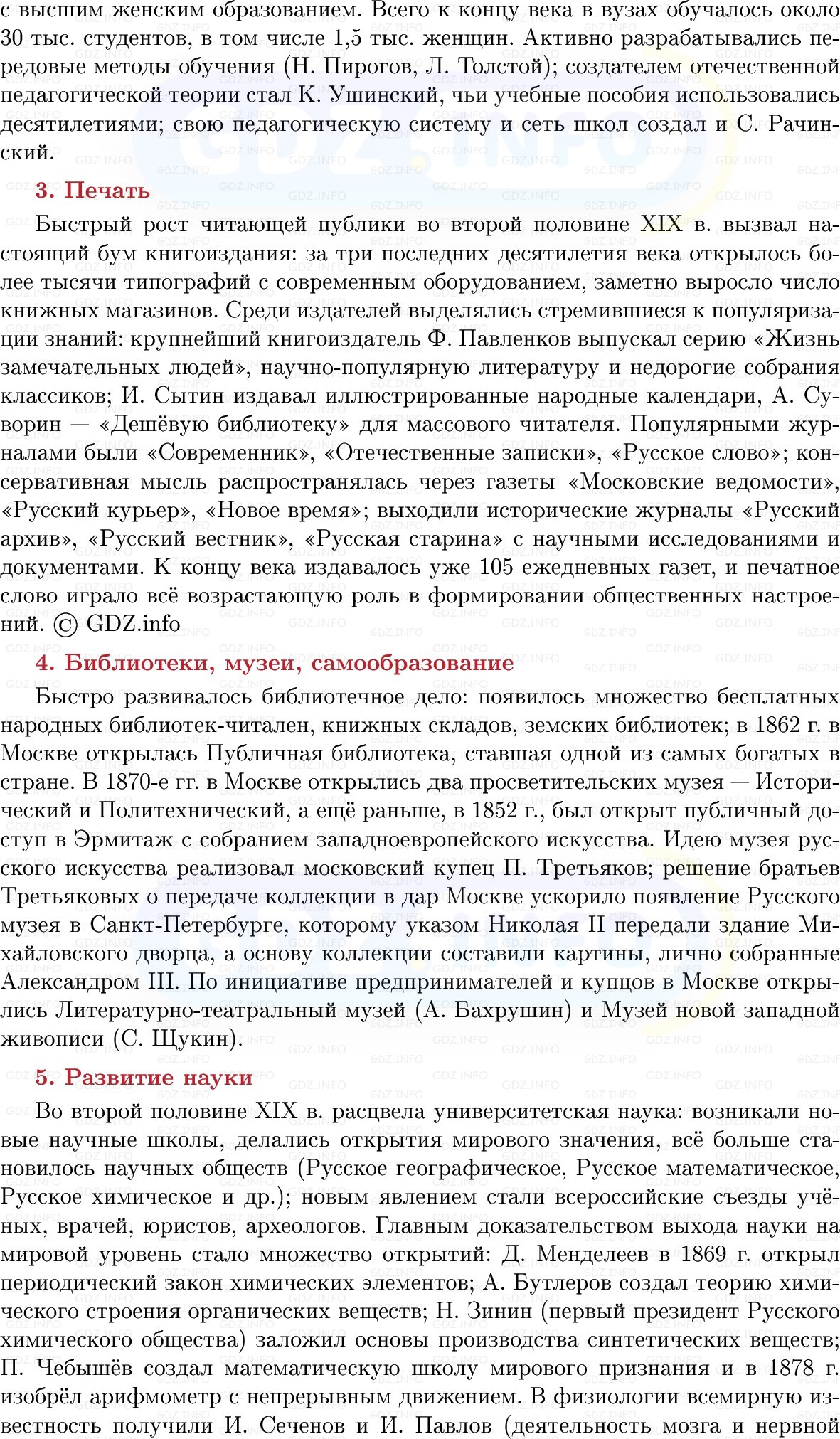 Фото решения 1: Достижения российской науки и образования, Конспект из ГДЗ по Истории России 9 класс: Мединский, Торкунов 2025г. (10)