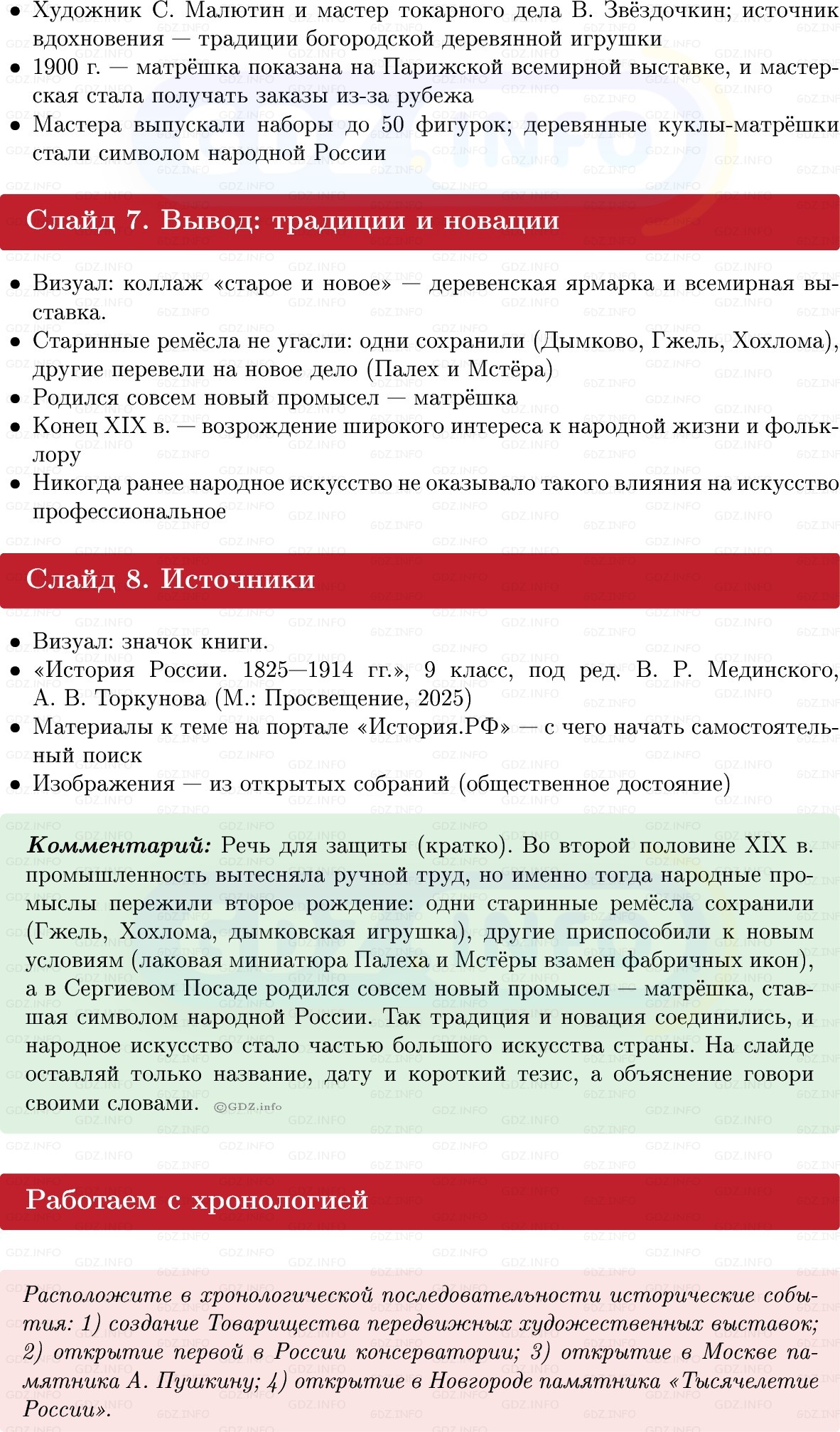 Фото решения 1: Параграф 22, Вопросы из ГДЗ по Истории России 9 класс: Мединский, Торкунов 2025г. (11) Фото решения 1: Параграф 22, Вопросы из ГДЗ по Истории России 9 класс: Мединский, Торкунов 2025г. (11)