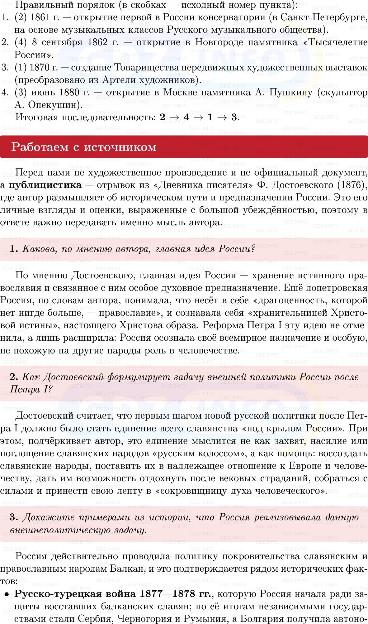 Фото решения 1: Параграф 22, Вопросы из ГДЗ по Истории России 9 класс: Мединский, Торкунов 2025г. (12) Фото решения 1: Параграф 22, Вопросы из ГДЗ по Истории России 9 класс: Мединский, Торкунов 2025г. (12)