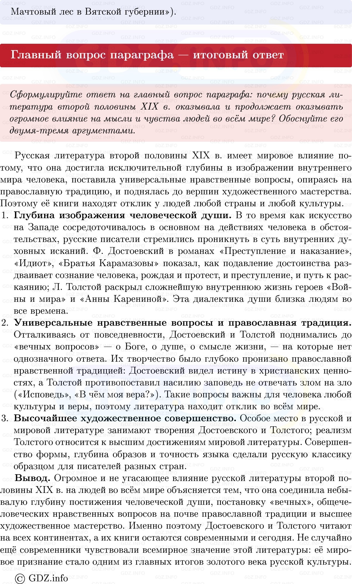 Фото решения 1: Параграф 22, Вопросы из ГДЗ по Истории России 9 класс: Мединский, Торкунов 2025г. (15) Фото решения 1: Параграф 22, Вопросы из ГДЗ по Истории России 9 класс: Мединский, Торкунов 2025г. (15)