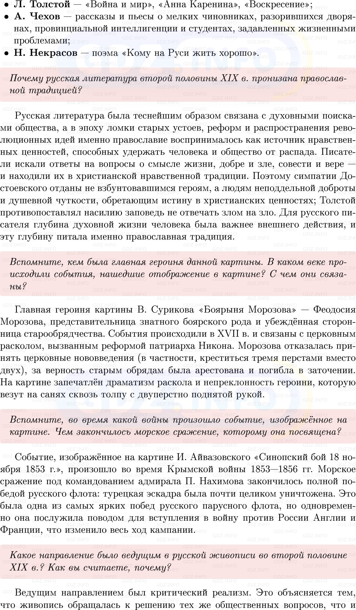 Фото решения 1: Параграф 22, Вопросы из ГДЗ по Истории России 9 класс: Мединский, Торкунов 2025г. (3) Фото решения 1: Параграф 22, Вопросы из ГДЗ по Истории России 9 класс: Мединский, Торкунов 2025г. (3)