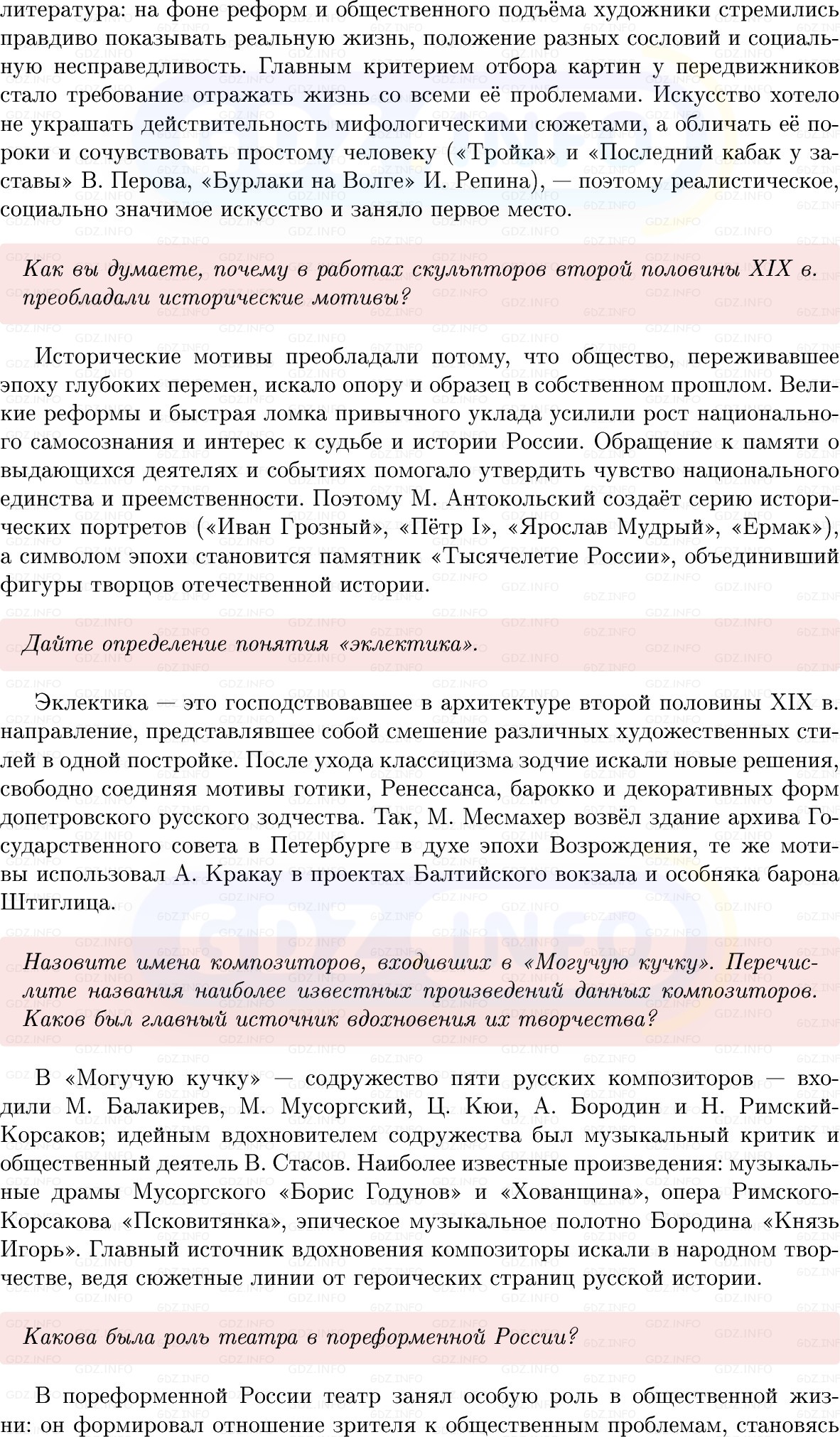 Фото решения 1: Параграф 22, Вопросы из ГДЗ по Истории России 9 класс: Мединский, Торкунов 2025г. (4) Фото решения 1: Параграф 22, Вопросы из ГДЗ по Истории России 9 класс: Мединский, Торкунов 2025г. (4)