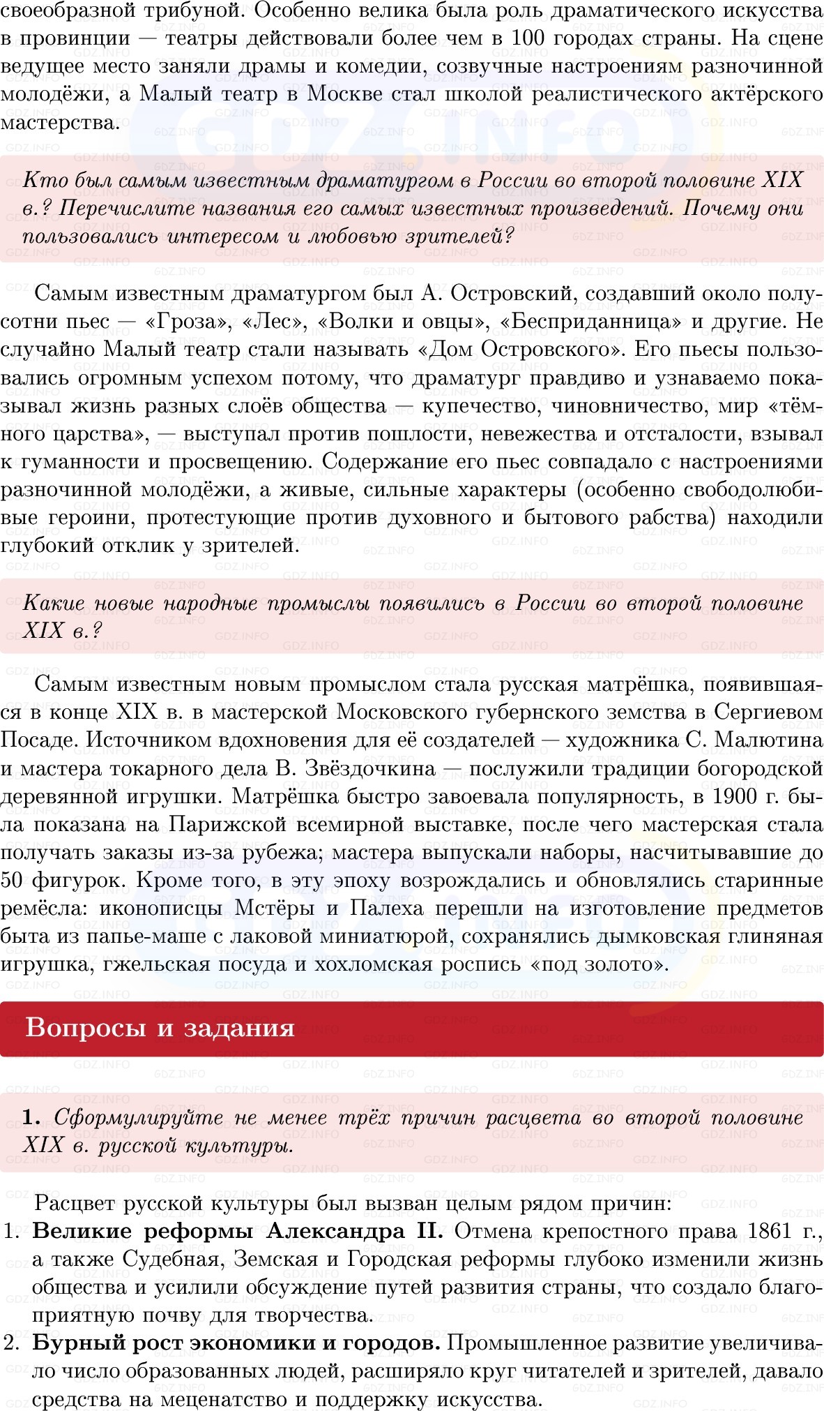 Фото решения 1: Параграф 22, Вопросы из ГДЗ по Истории России 9 класс: Мединский, Торкунов 2025г. (5) Фото решения 1: Параграф 22, Вопросы из ГДЗ по Истории России 9 класс: Мединский, Торкунов 2025г. (5)