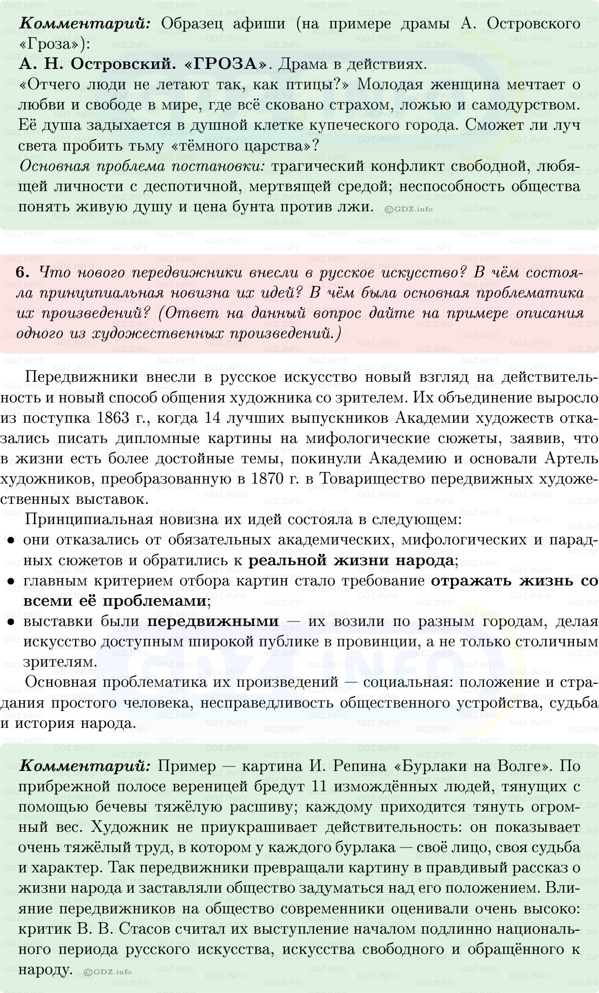 Фото решения 1: Параграф 22, Вопросы из ГДЗ по Истории России 9 класс: Мединский, Торкунов 2025г. (8) Фото решения 1: Параграф 22, Вопросы из ГДЗ по Истории России 9 класс: Мединский, Торкунов 2025г. (8)