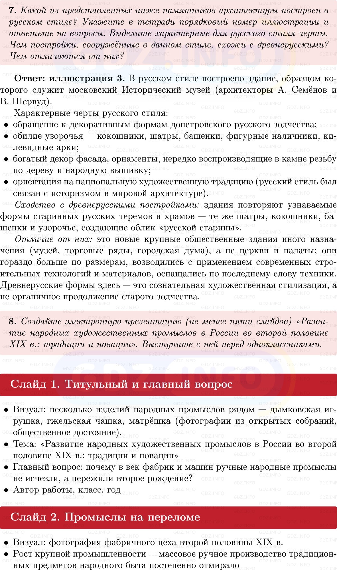 Фото решения 1: Параграф 22, Вопросы из ГДЗ по Истории России 9 класс: Мединский, Торкунов 2025г. (9) Фото решения 1: Параграф 22, Вопросы из ГДЗ по Истории России 9 класс: Мединский, Торкунов 2025г. (9)