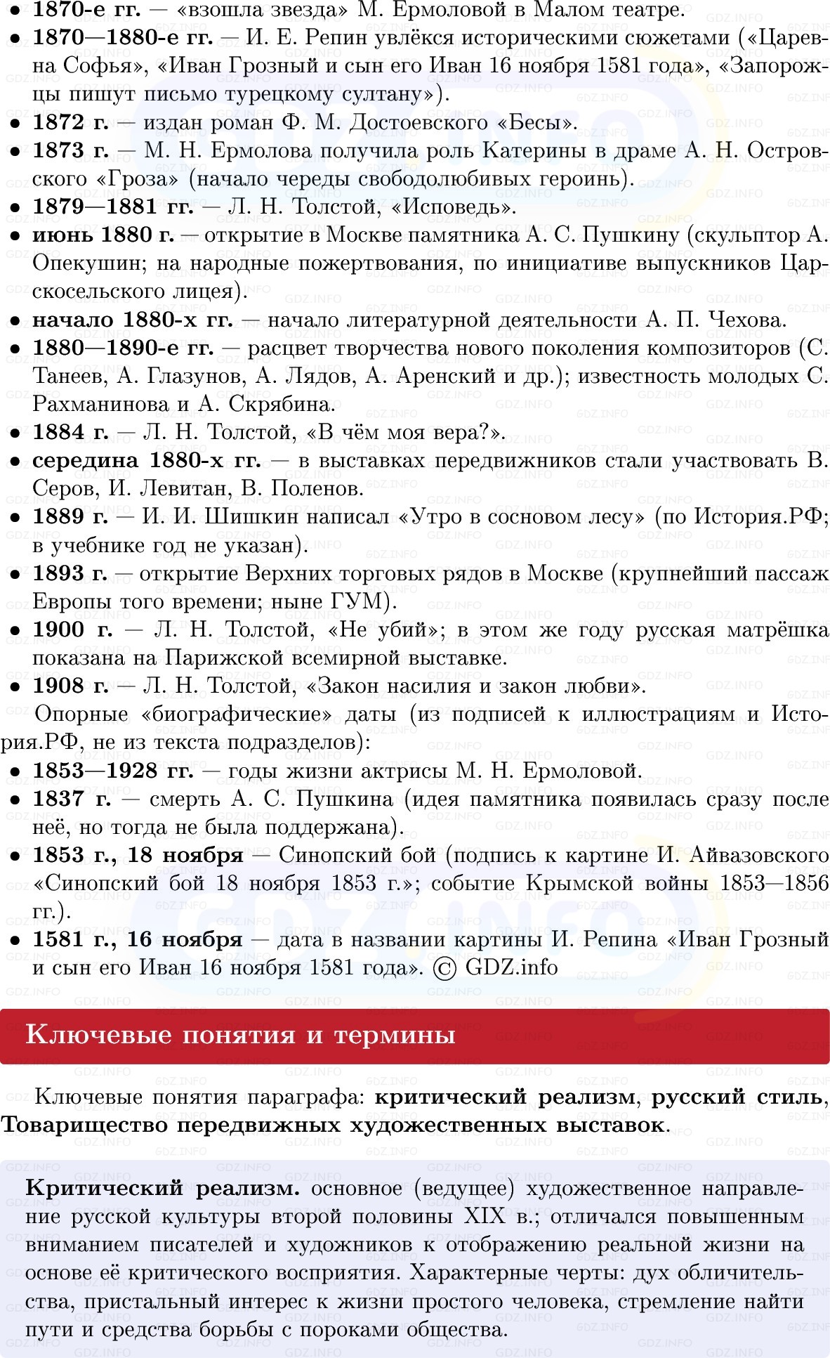 Фото решения 1: Русская культура второй половины XIX в. и её общественное значение, Конспект из ГДЗ по Истории России 9 класс: Мединский, Торкунов 2025г. (2)