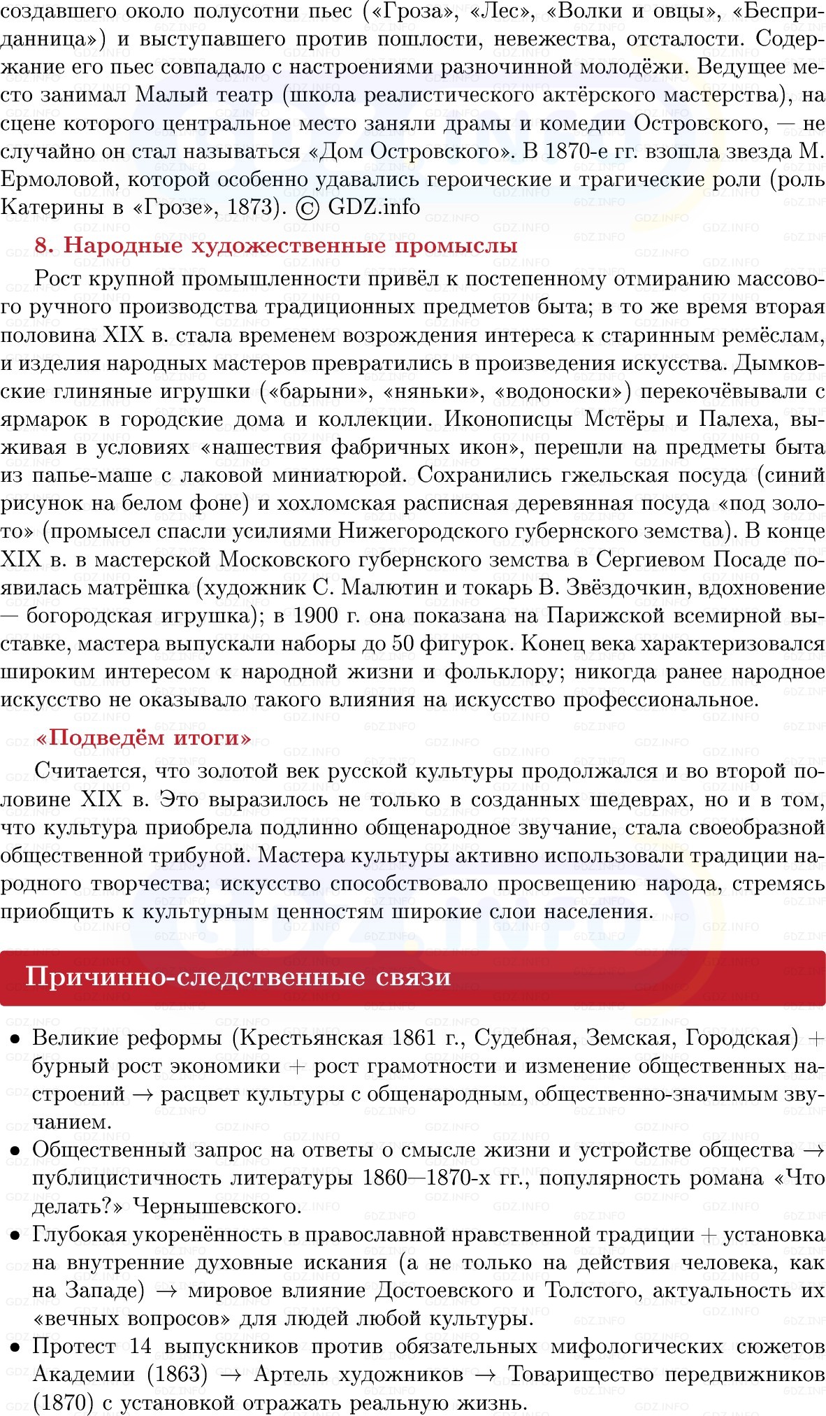 Фото решения 1: Русская культура второй половины XIX в. и её общественное значение, Конспект из ГДЗ по Истории России 9 класс: Мединский, Торкунов 2025г. (11)