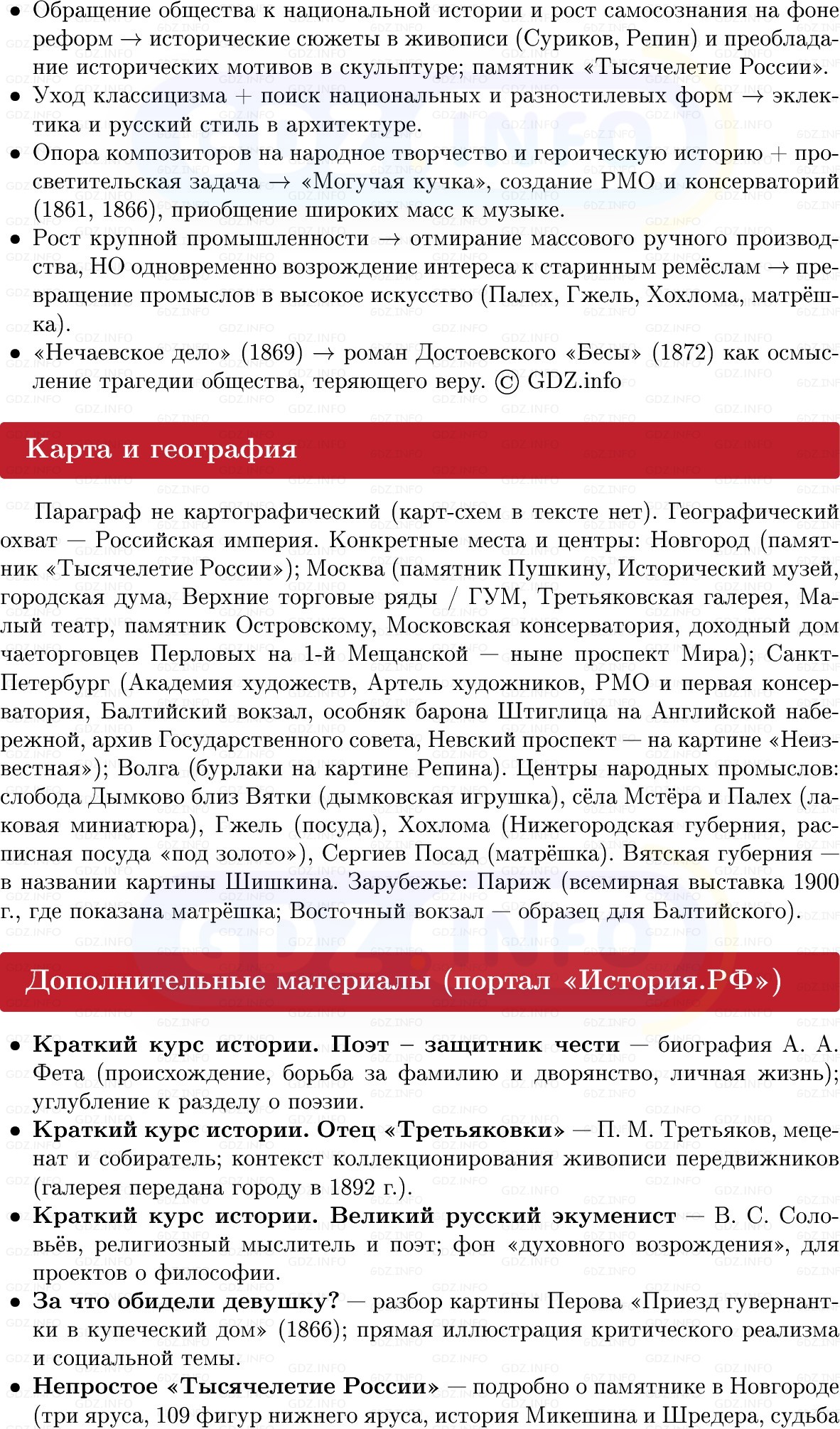 Фото решения 1: Русская культура второй половины XIX в. и её общественное значение, Конспект из ГДЗ по Истории России 9 класс: Мединский, Торкунов 2025г. (12)