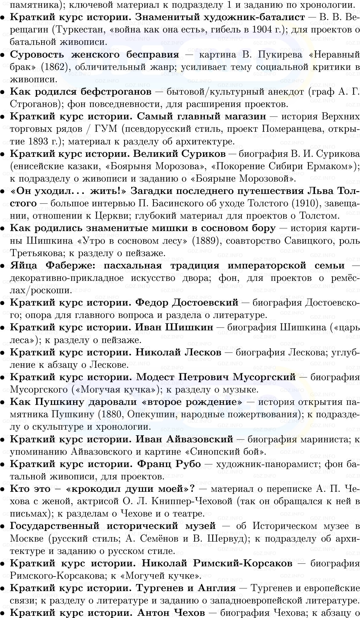 Фото решения 1: Русская культура второй половины XIX в. и её общественное значение, Конспект из ГДЗ по Истории России 9 класс: Мединский, Торкунов 2025г. (13)