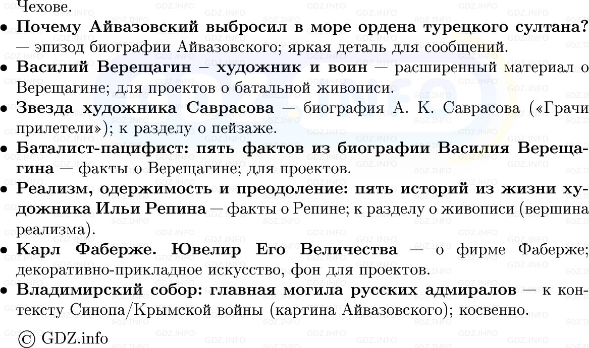 Фото решения 1: Русская культура второй половины XIX в. и её общественное значение, Конспект из ГДЗ по Истории России 9 класс: Мединский, Торкунов 2025г. (14)