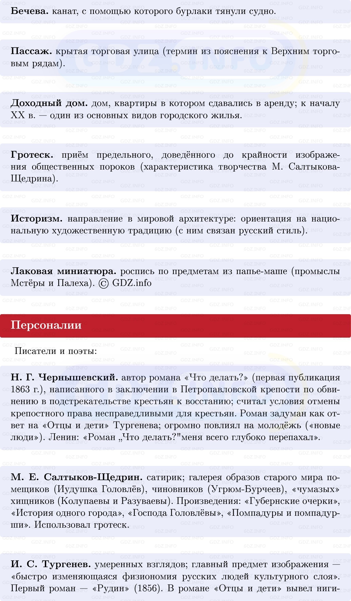 Фото решения 1: Русская культура второй половины XIX в. и её общественное значение, Конспект из ГДЗ по Истории России 9 класс: Мединский, Торкунов 2025г. (4)