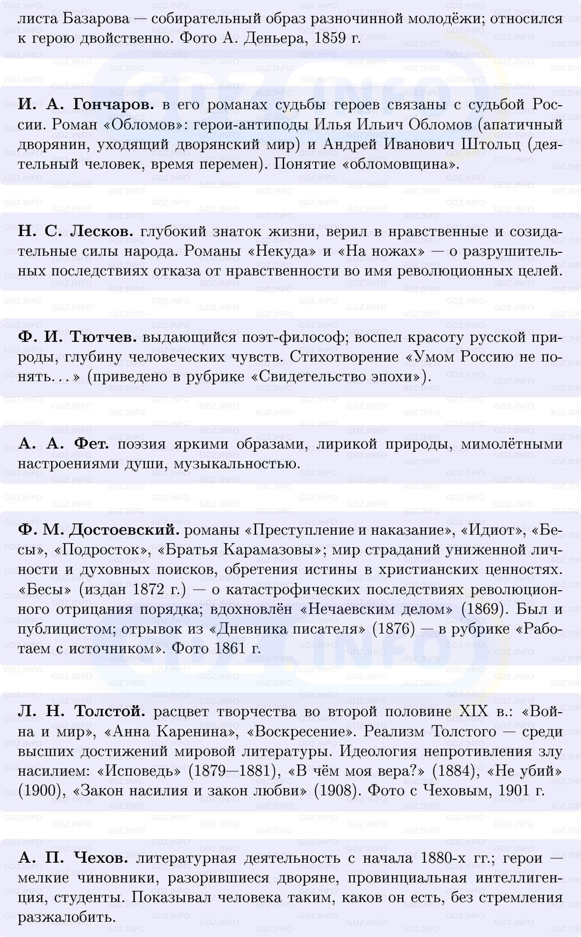 Фото решения 1: Русская культура второй половины XIX в. и её общественное значение, Конспект из ГДЗ по Истории России 9 класс: Мединский, Торкунов 2025г. (5)