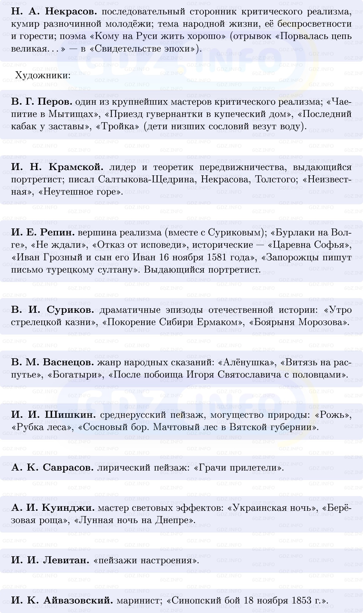 Фото решения 1: Русская культура второй половины XIX в. и её общественное значение, Конспект из ГДЗ по Истории России 9 класс: Мединский, Торкунов 2025г. (6)